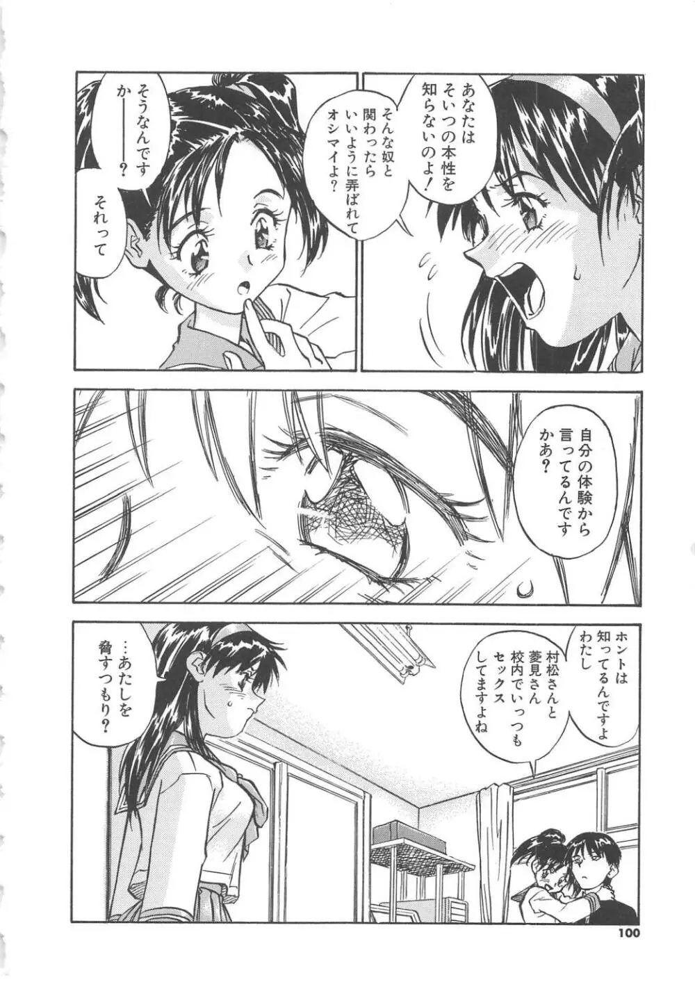 扉をコジあけて Page.101