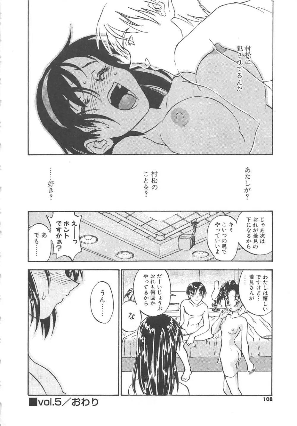 扉をコジあけて Page.109