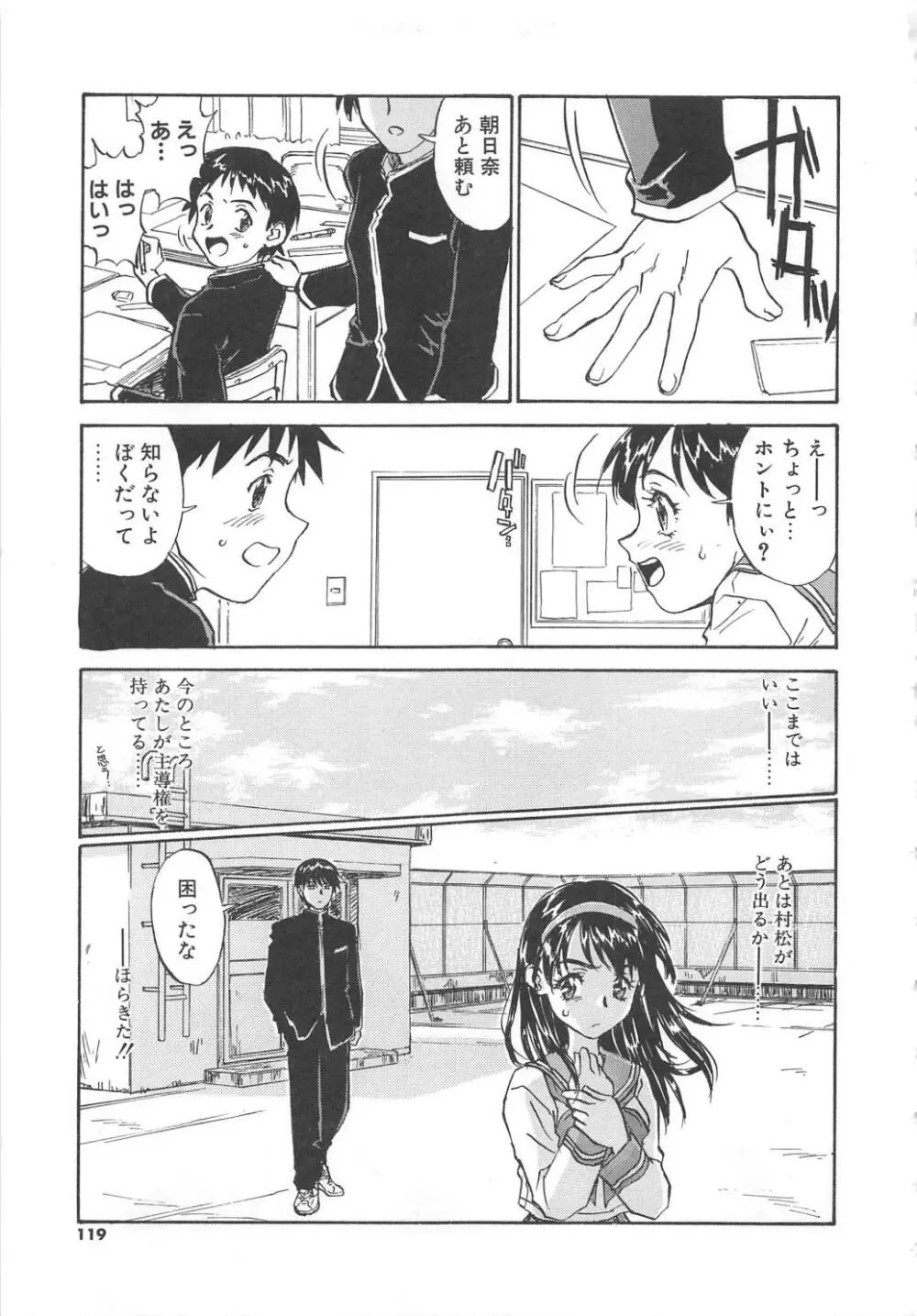 扉をコジあけて Page.120