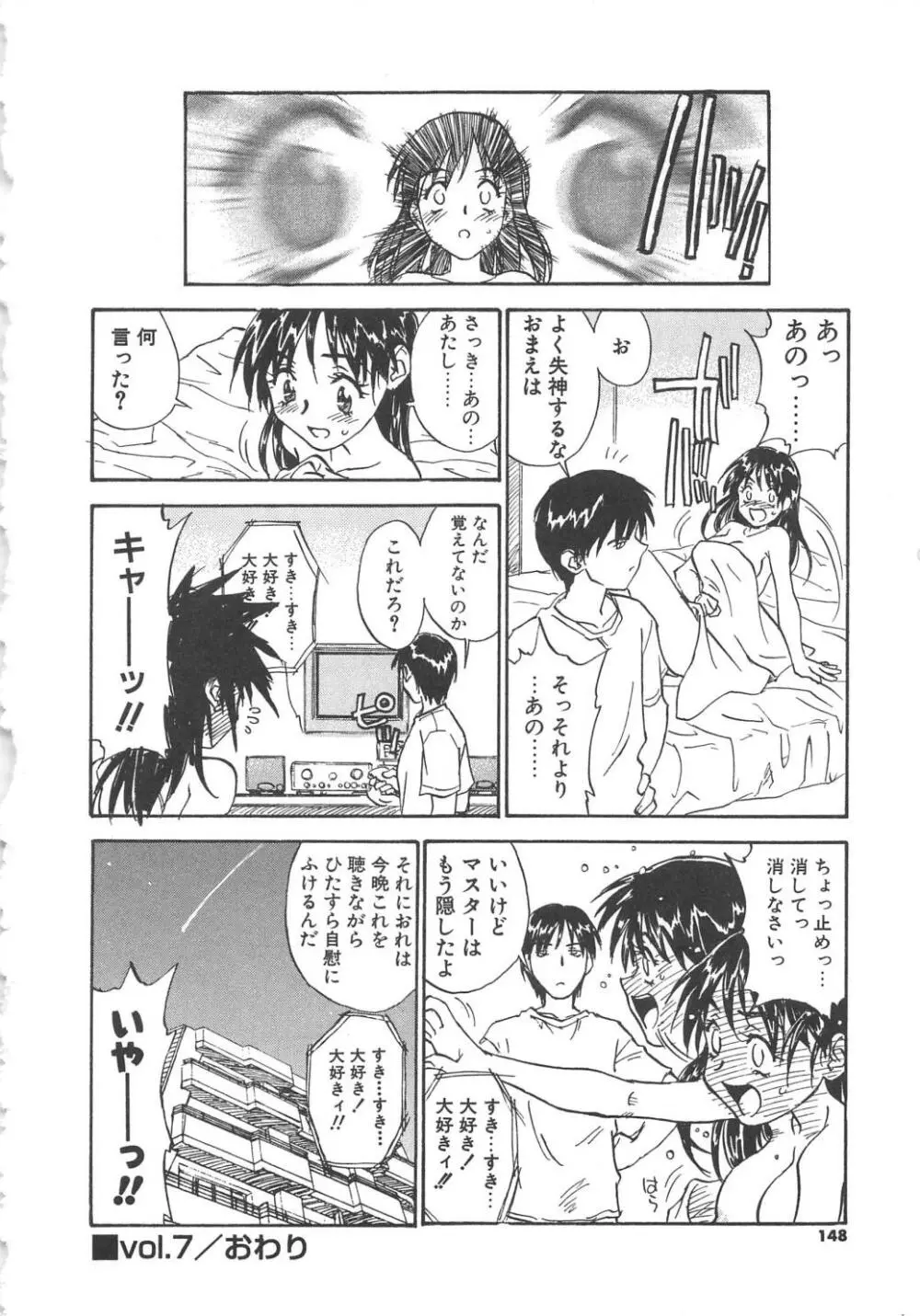 扉をコジあけて Page.149