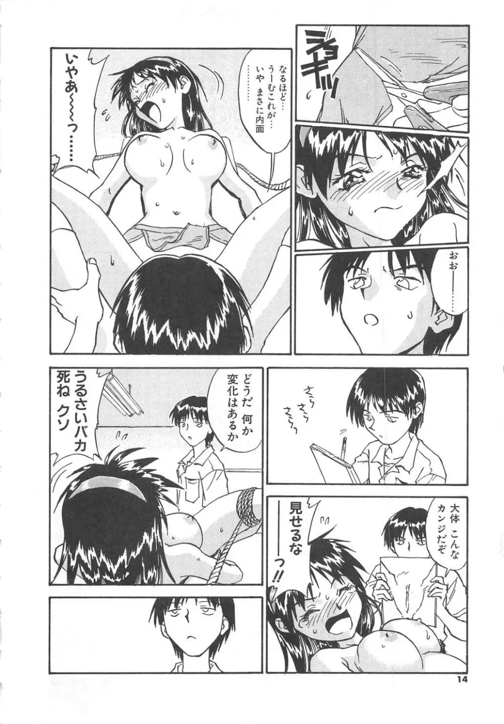 扉をコジあけて Page.15