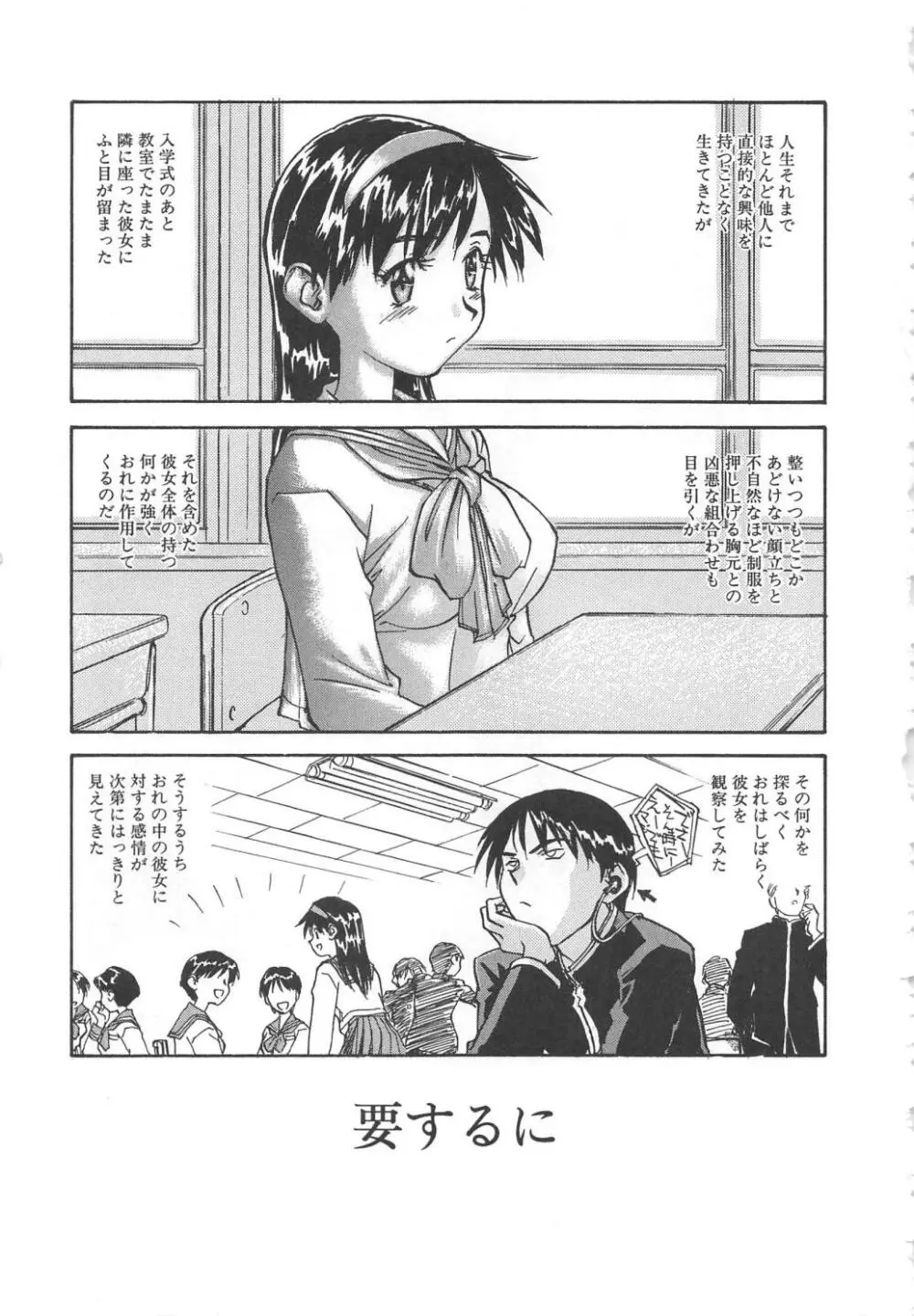 扉をコジあけて Page.150