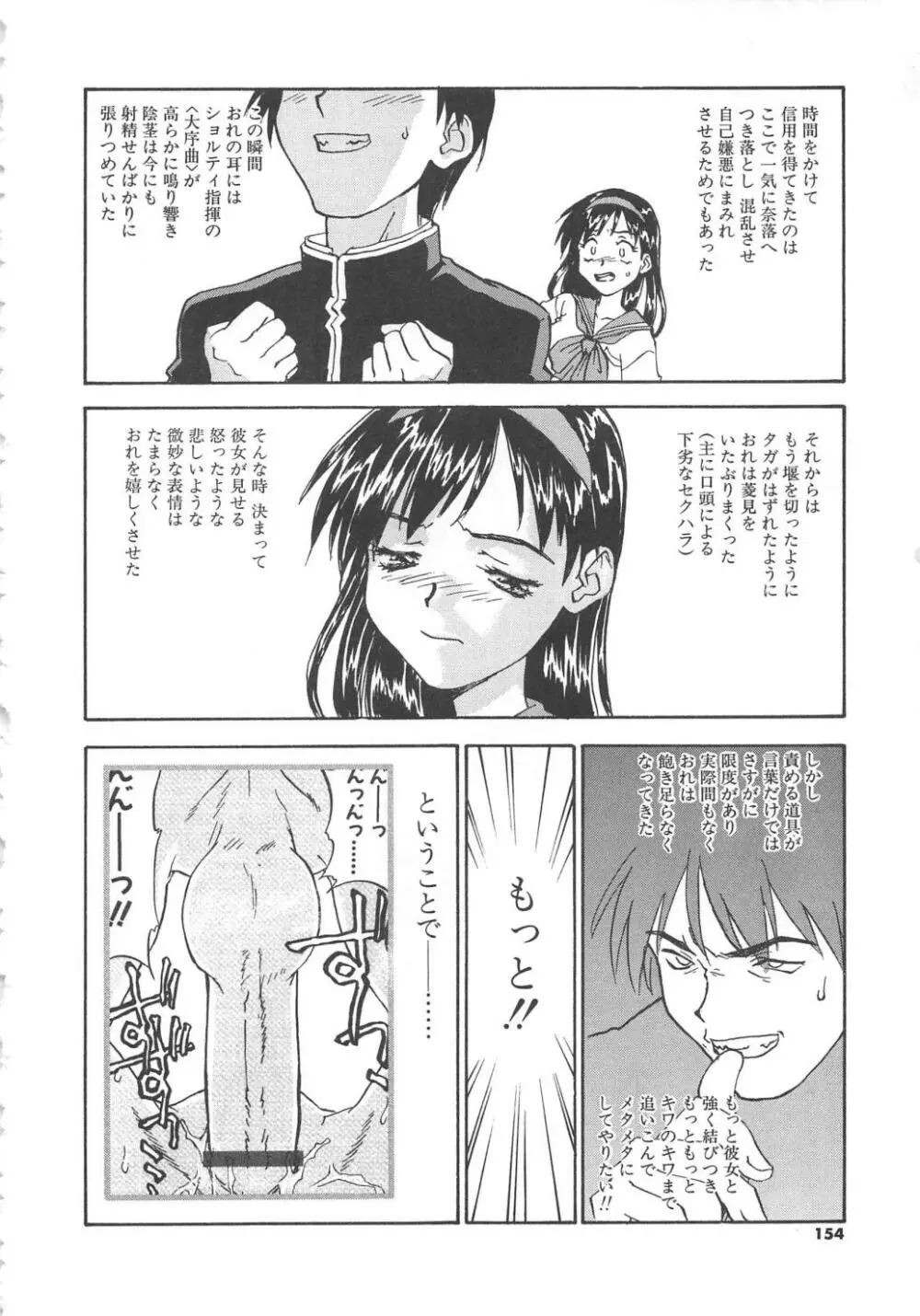 扉をコジあけて Page.155