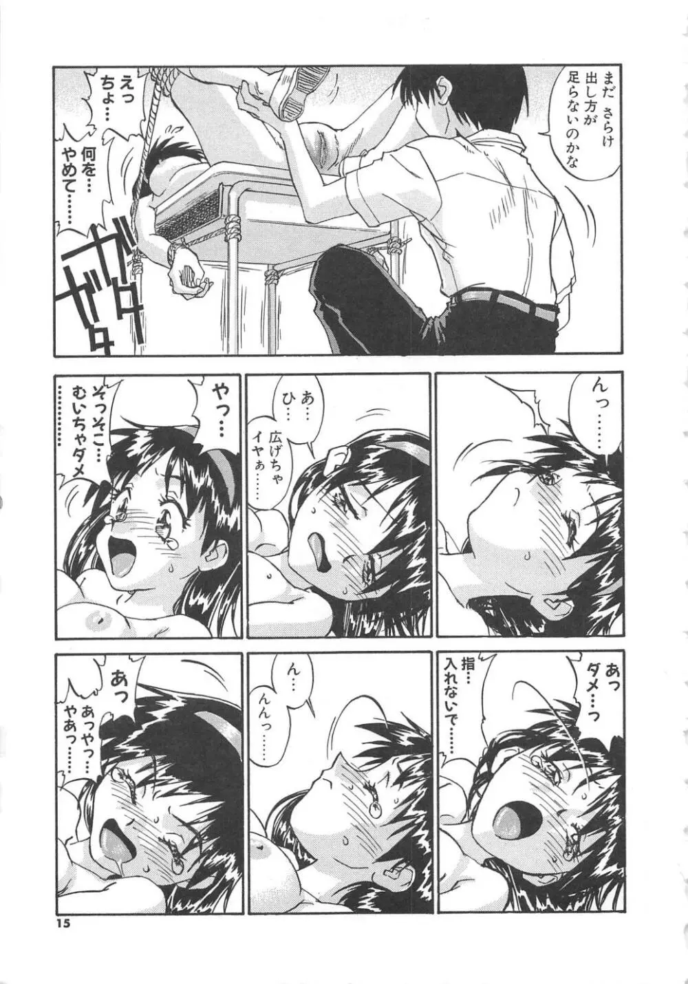 扉をコジあけて Page.16