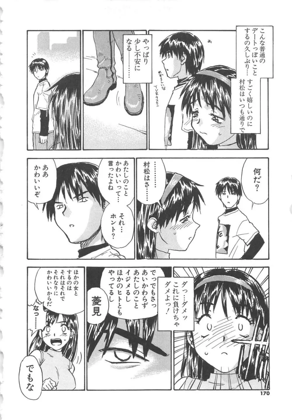 扉をコジあけて Page.171