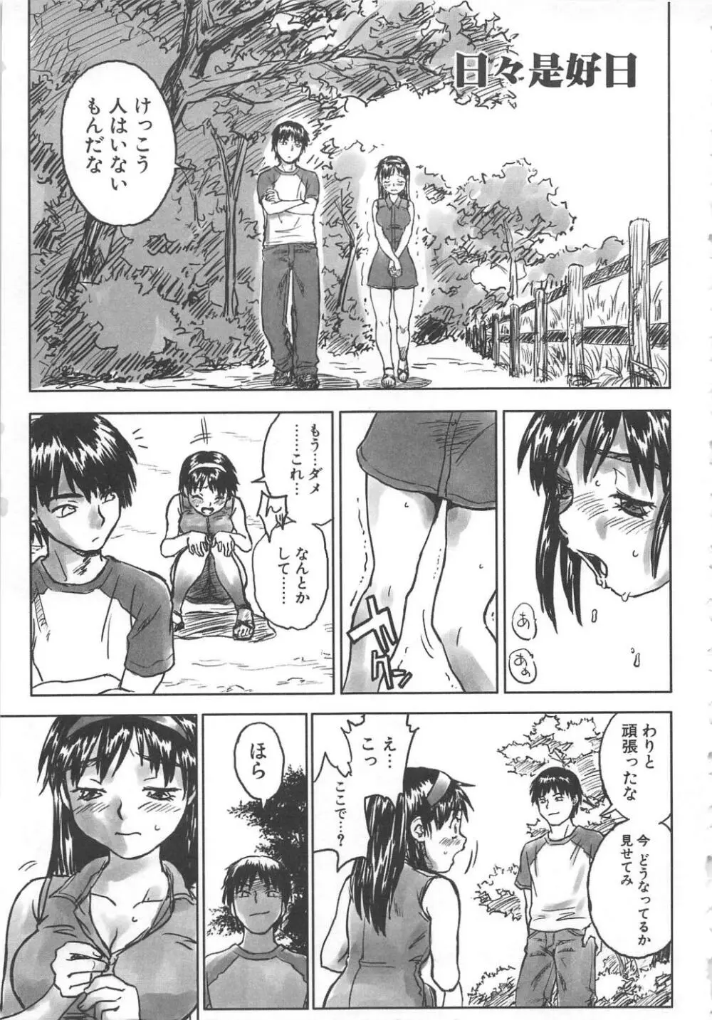 扉をコジあけて Page.174