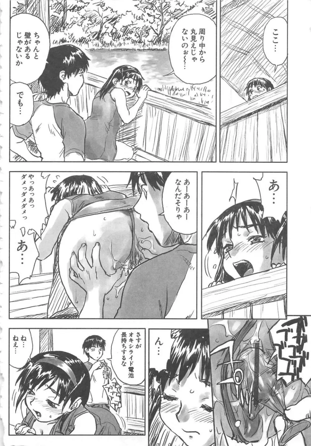 扉をコジあけて Page.179