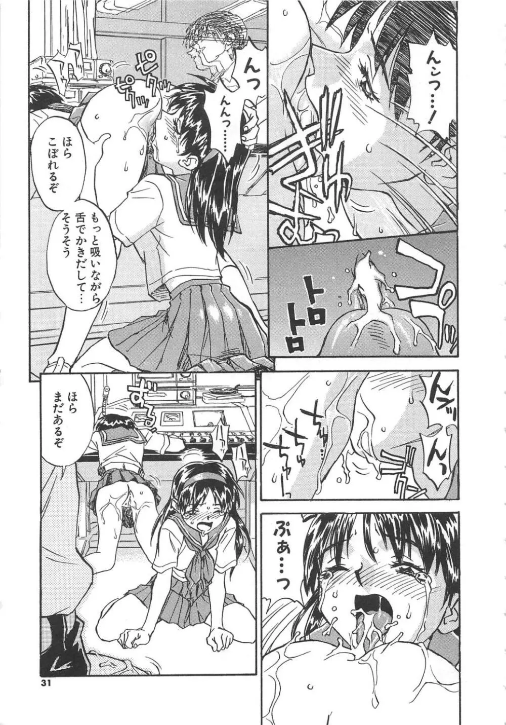 扉をコジあけて Page.32