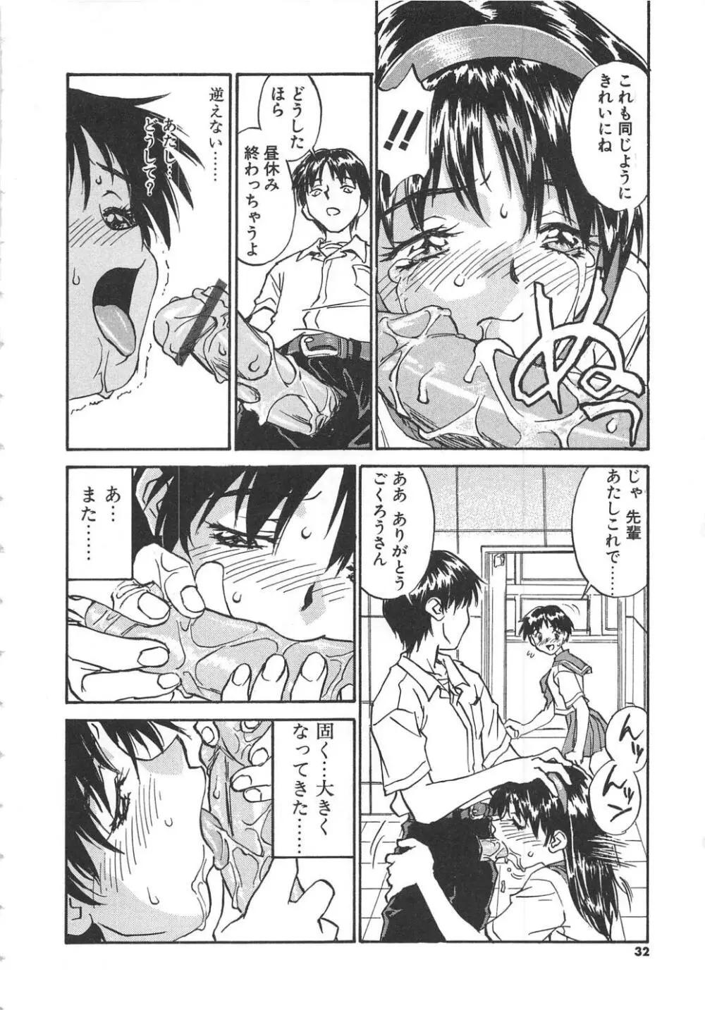 扉をコジあけて Page.33