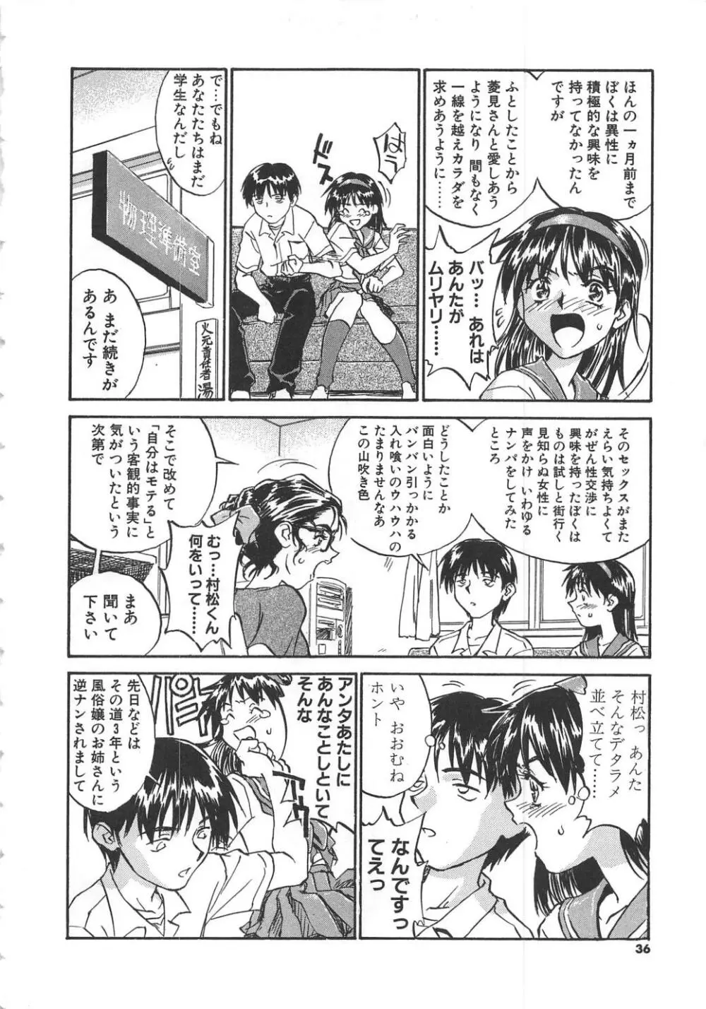 扉をコジあけて Page.37