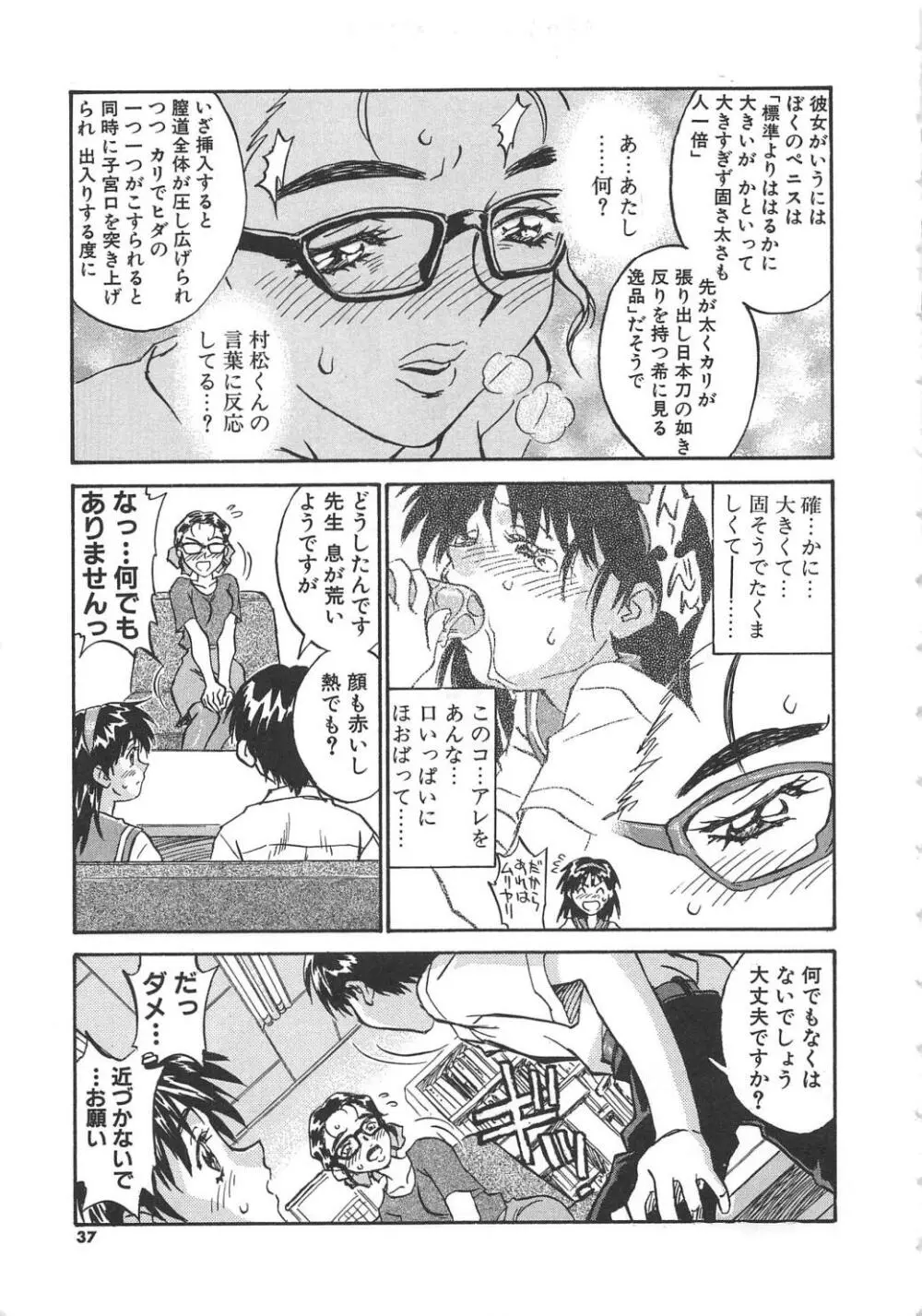 扉をコジあけて Page.38