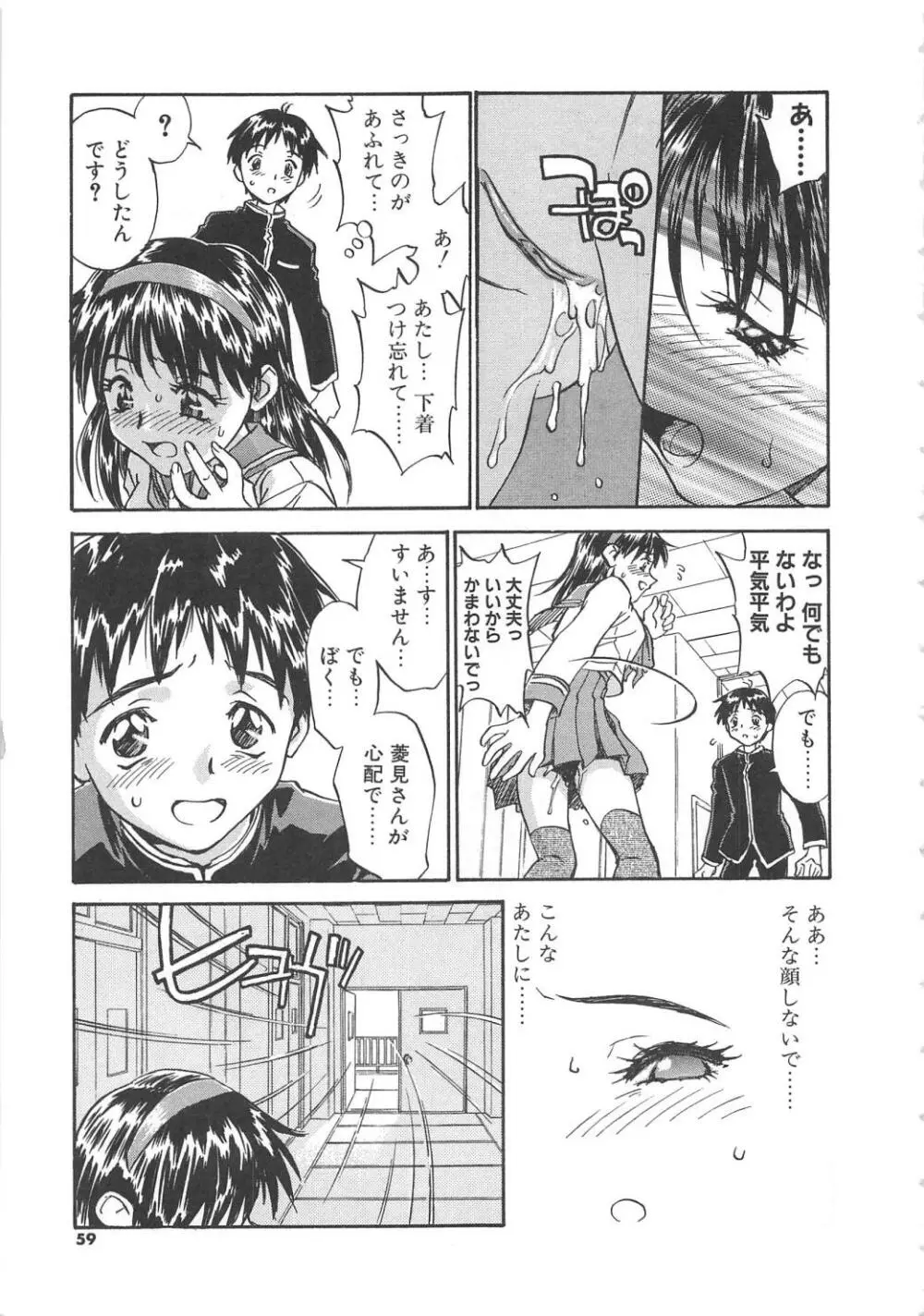 扉をコジあけて Page.60