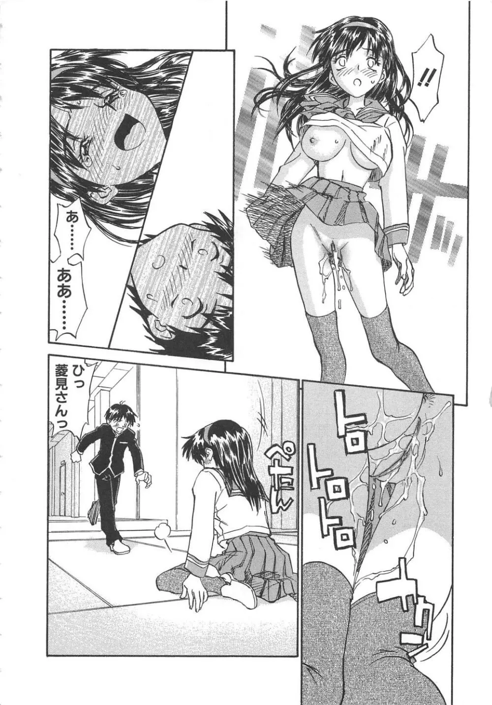 扉をコジあけて Page.61