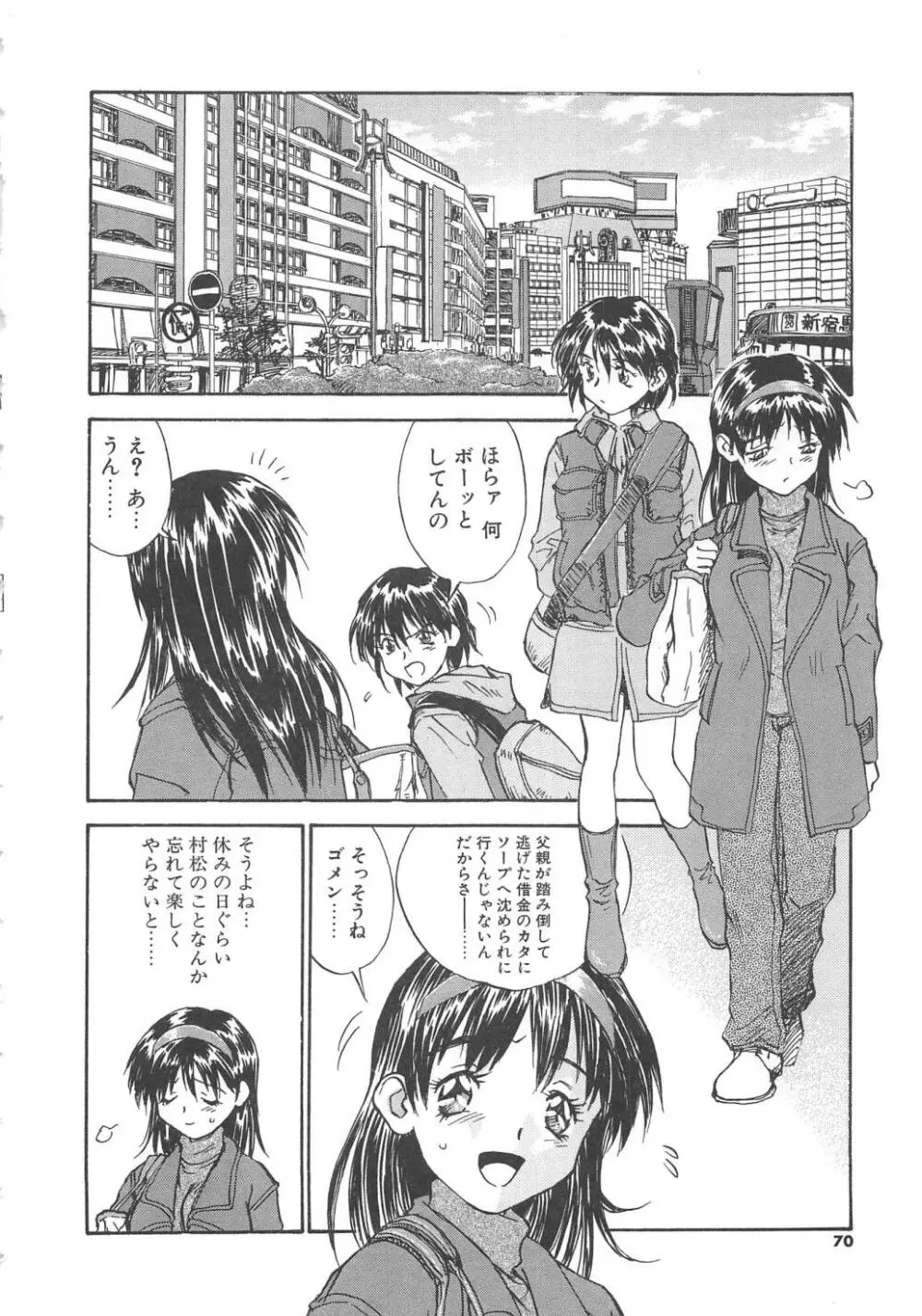 扉をコジあけて Page.71