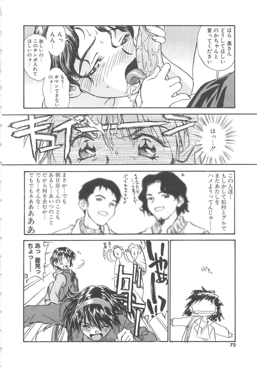 扉をコジあけて Page.73