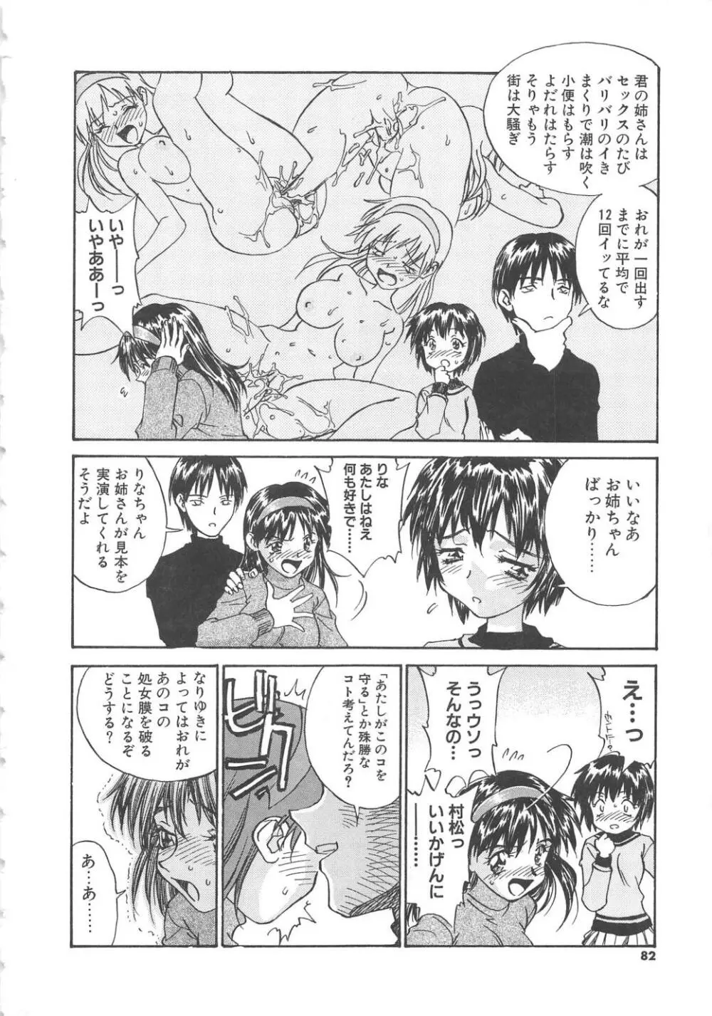 扉をコジあけて Page.83