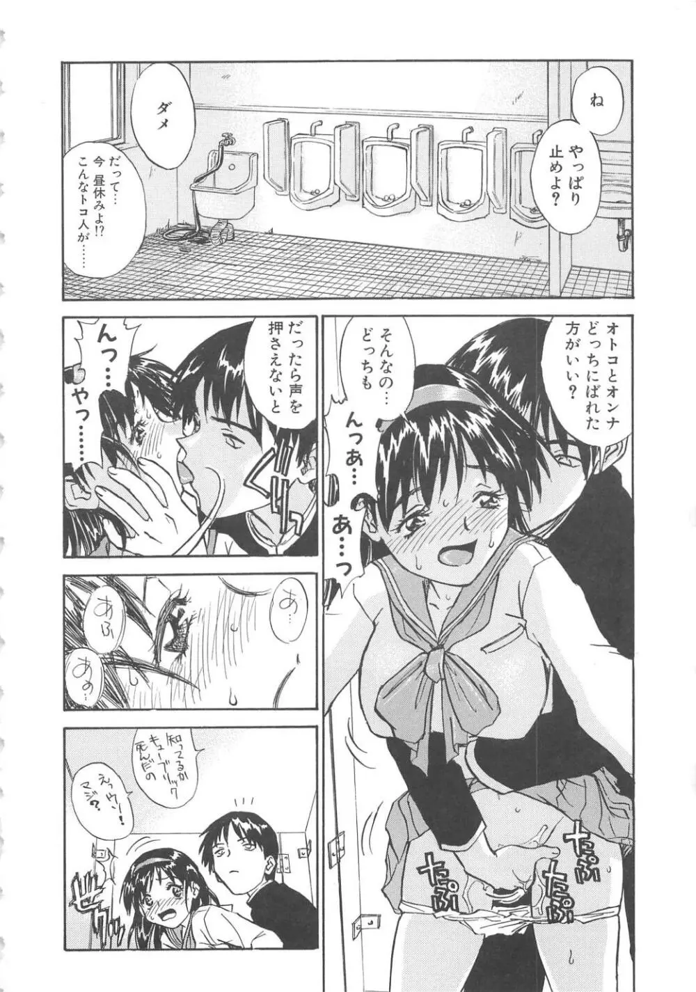 扉をコジあけて Page.91