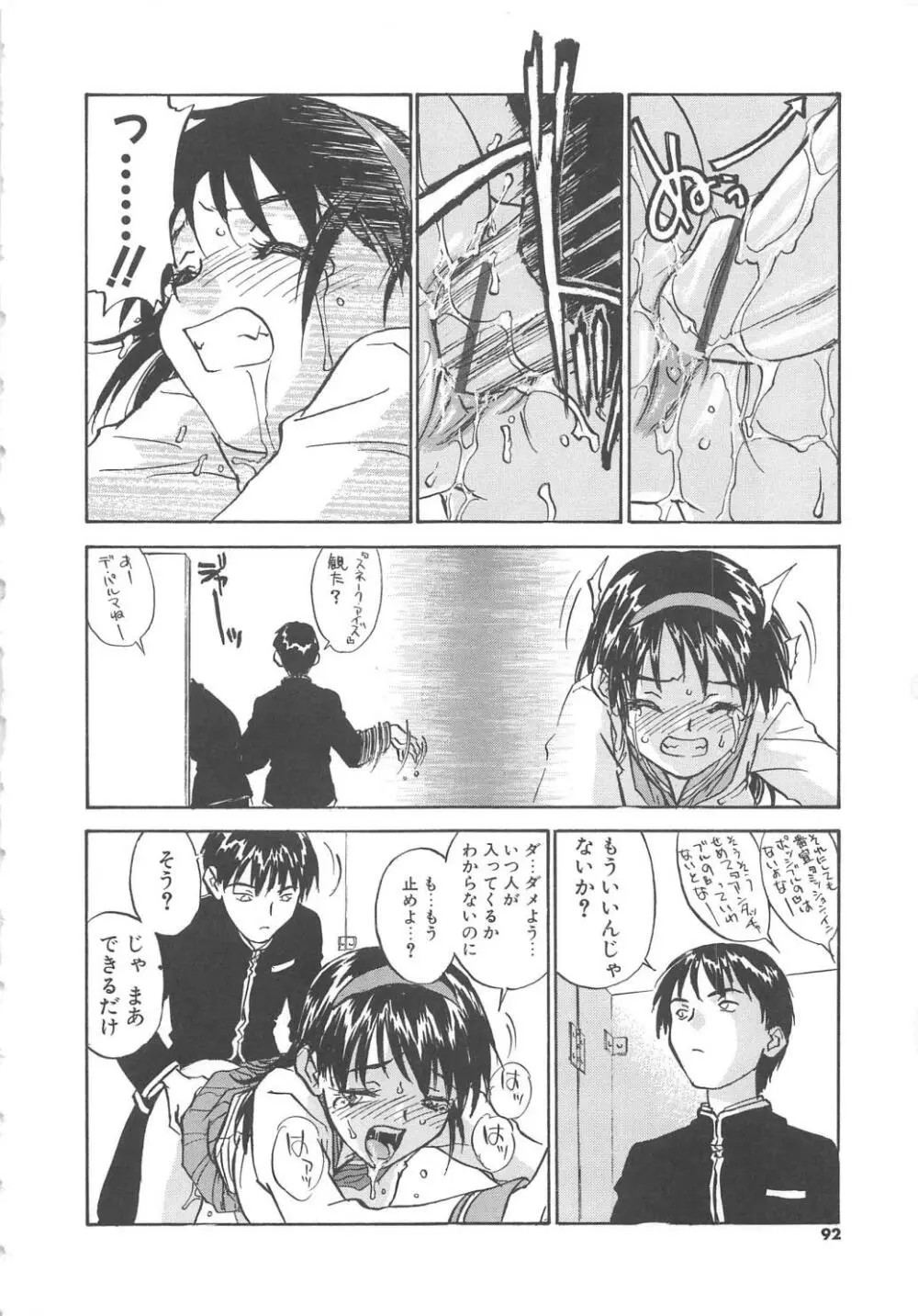 扉をコジあけて Page.93