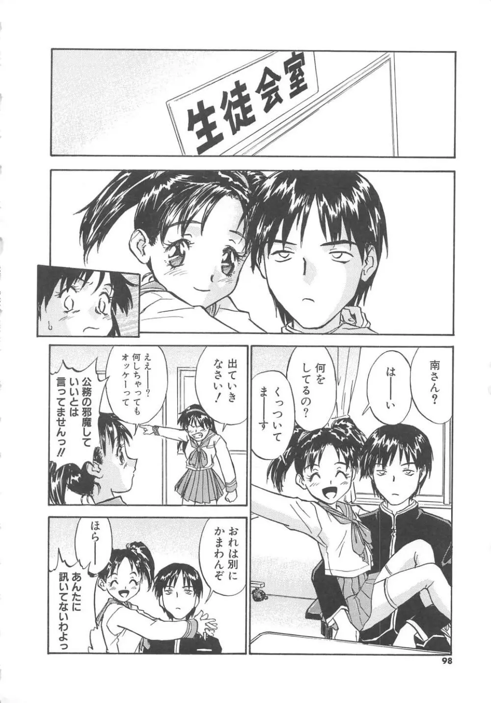 扉をコジあけて Page.99