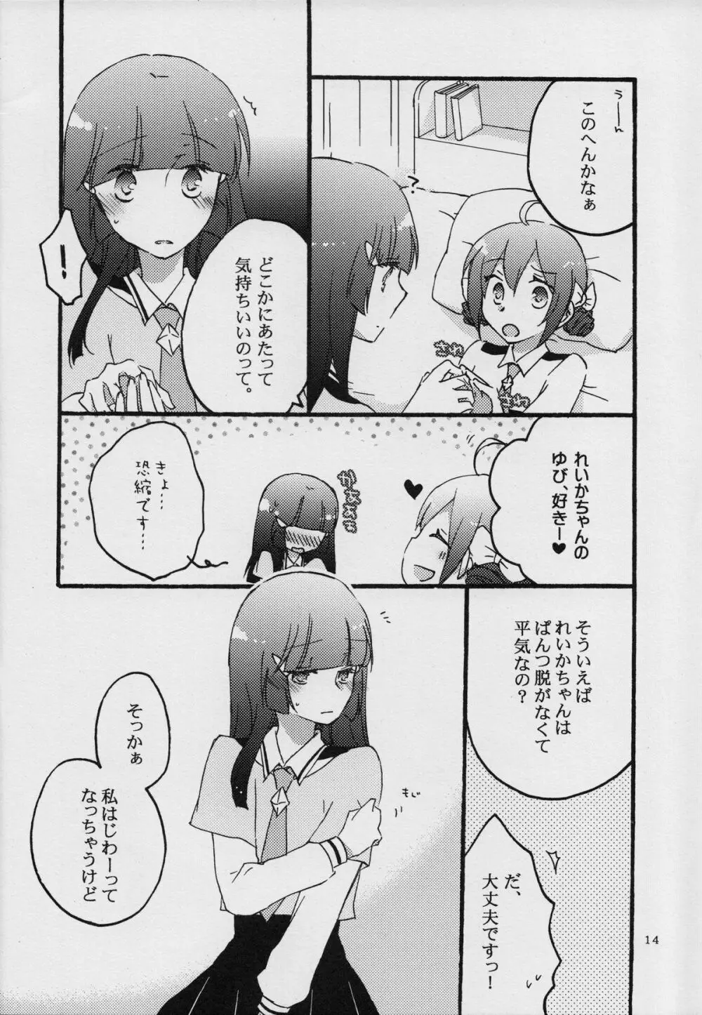 メープルシュガー Page.14