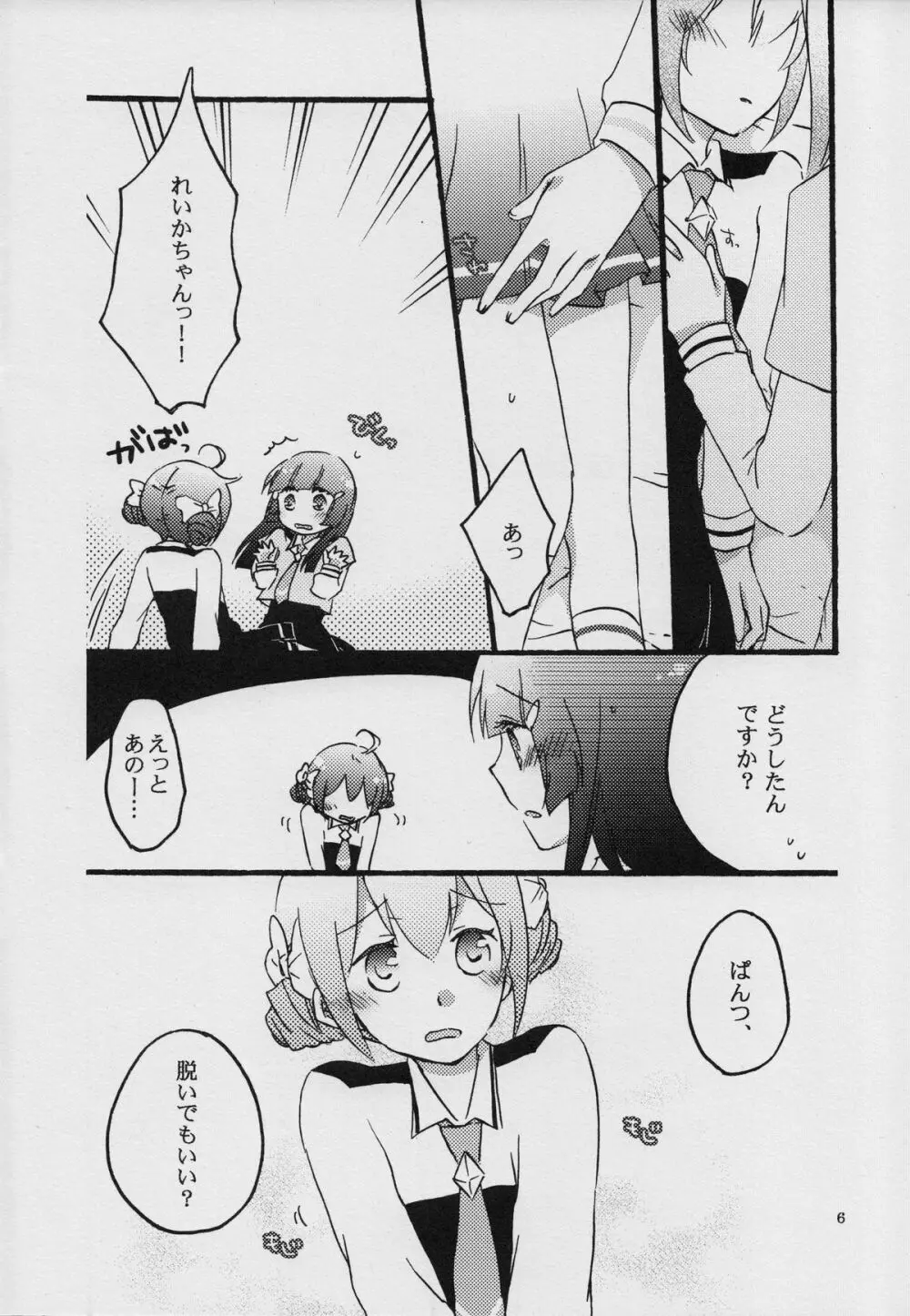 メープルシュガー Page.6