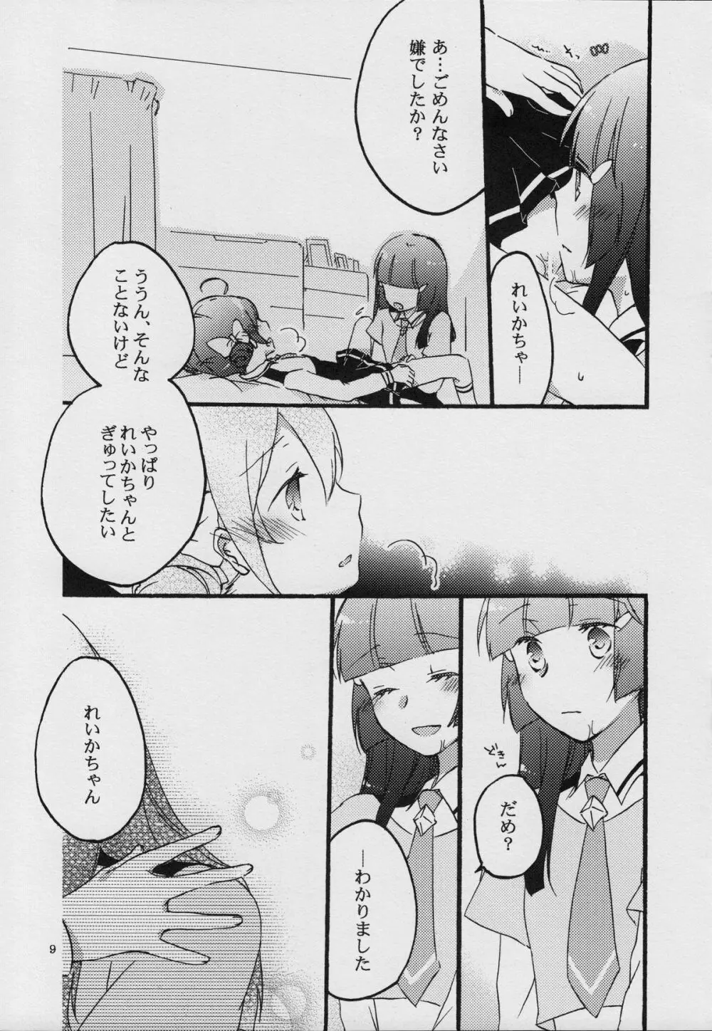 メープルシュガー Page.9