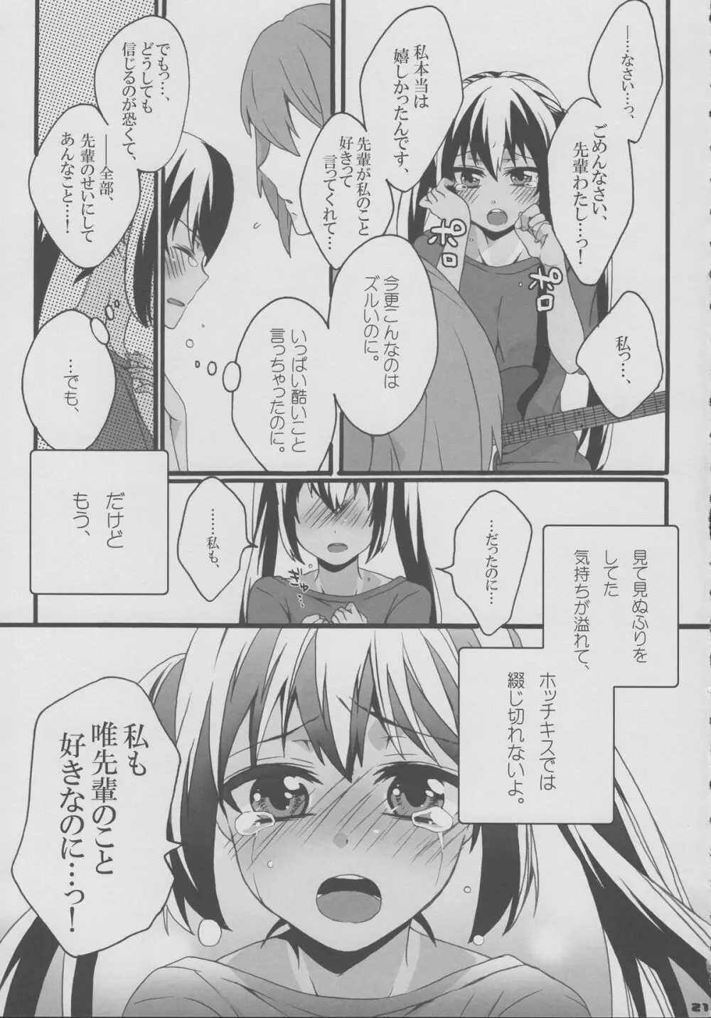 ゆいあずほっちきす Page.20