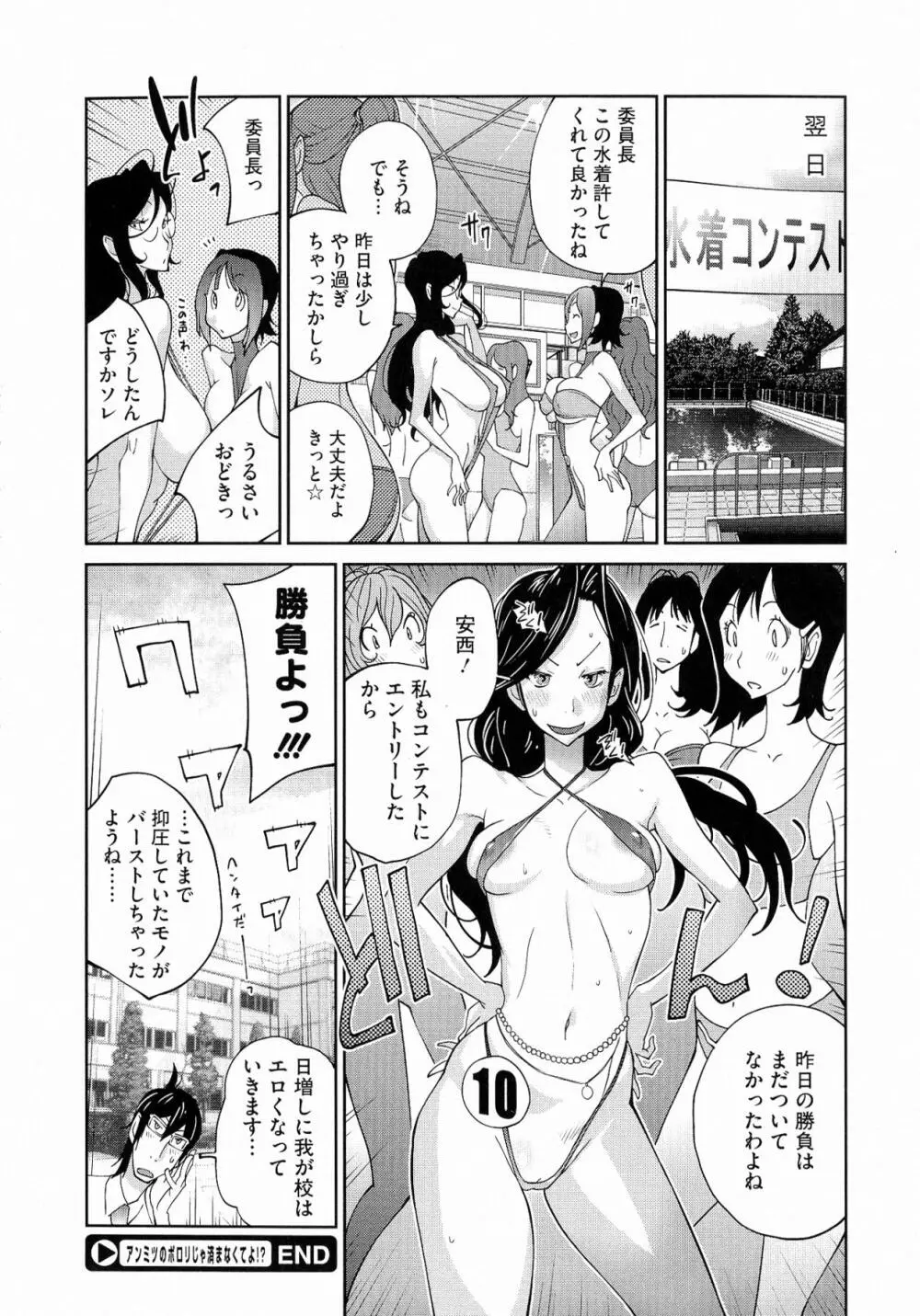 アンミツのいっぱい♡コスってあげる Page.104