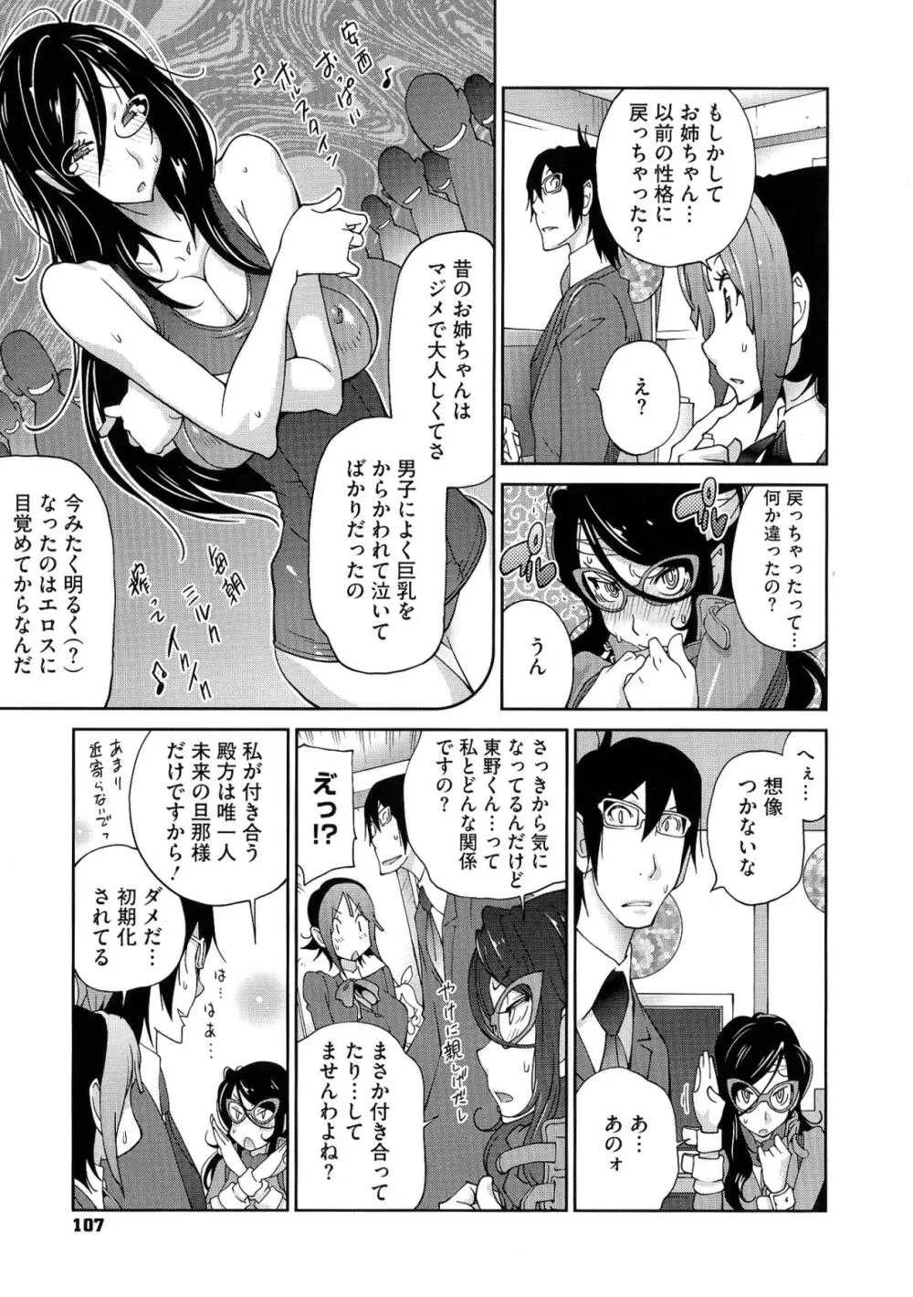 アンミツのいっぱい♡コスってあげる Page.107