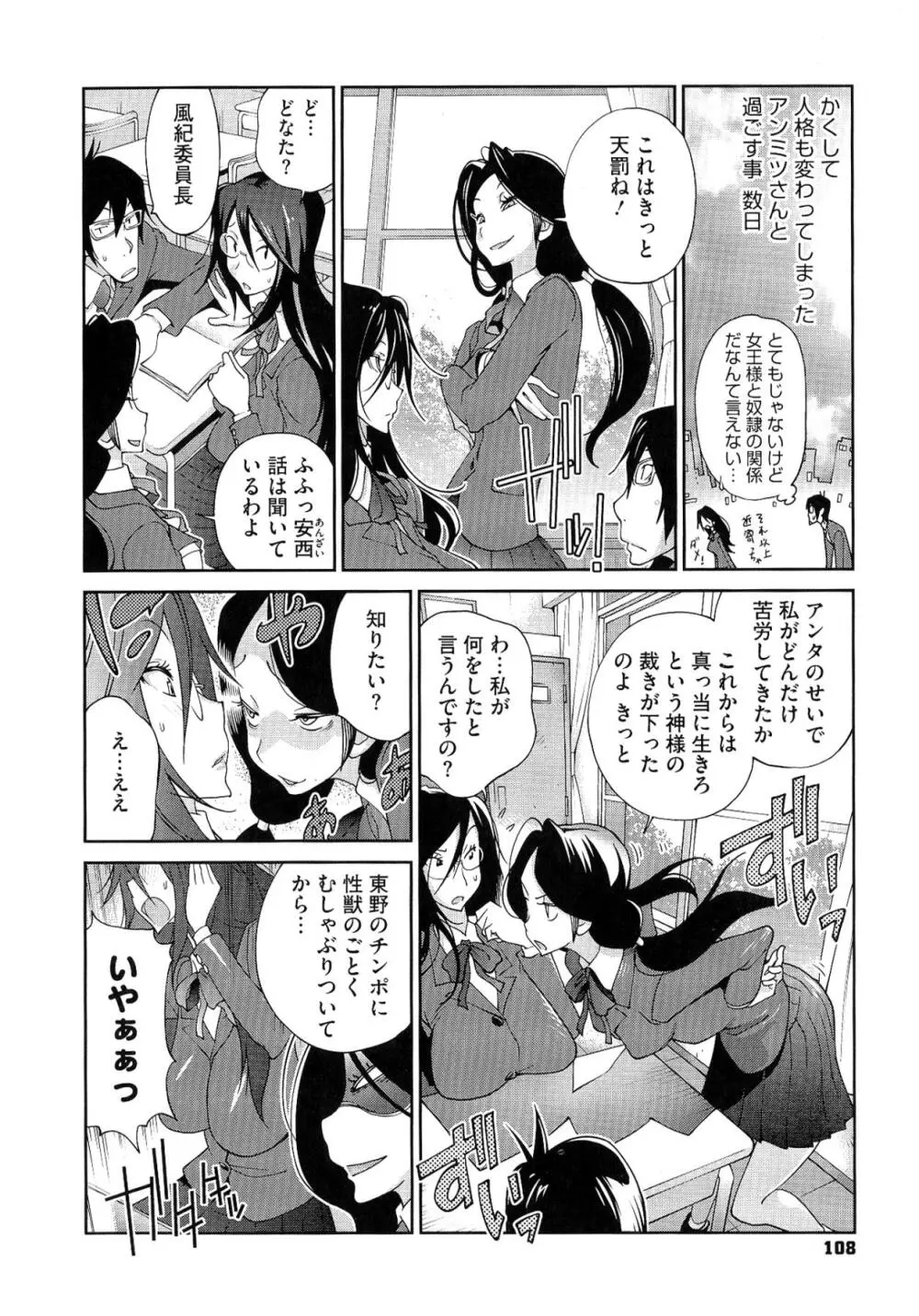 アンミツのいっぱい♡コスってあげる Page.108