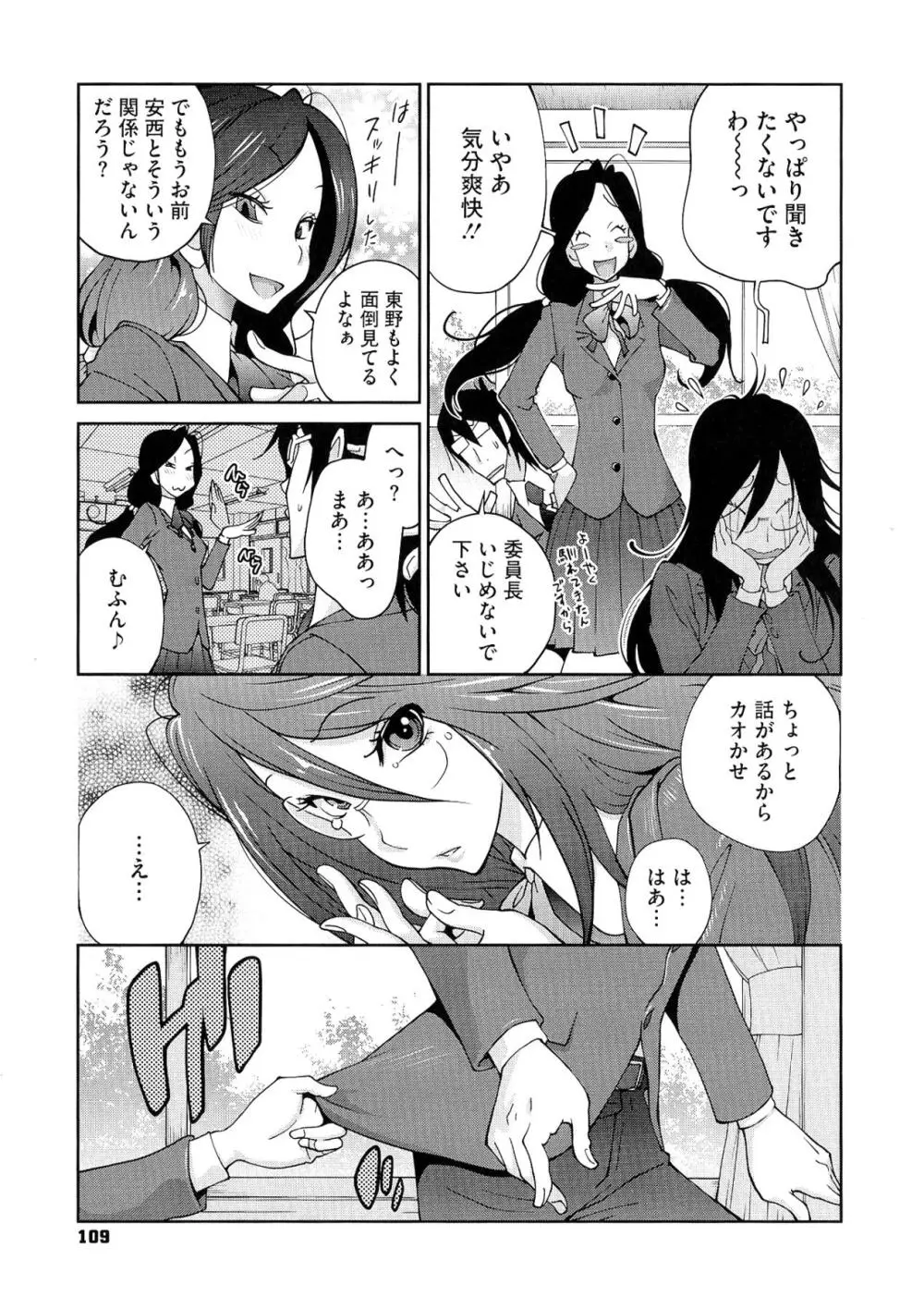 アンミツのいっぱい♡コスってあげる Page.109