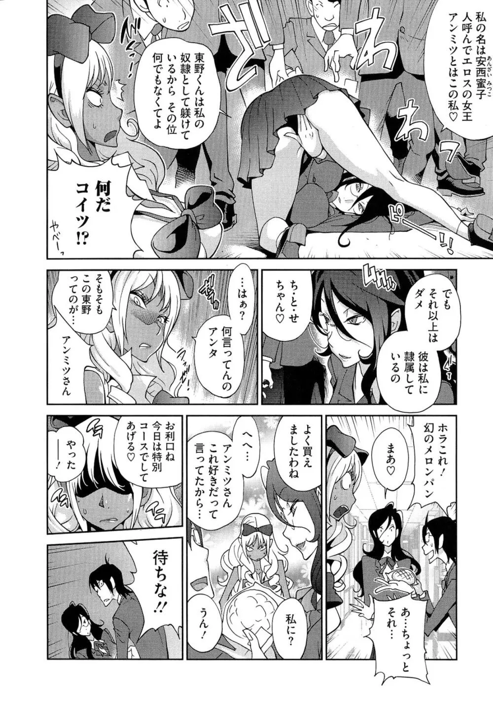 アンミツのいっぱい♡コスってあげる Page.128