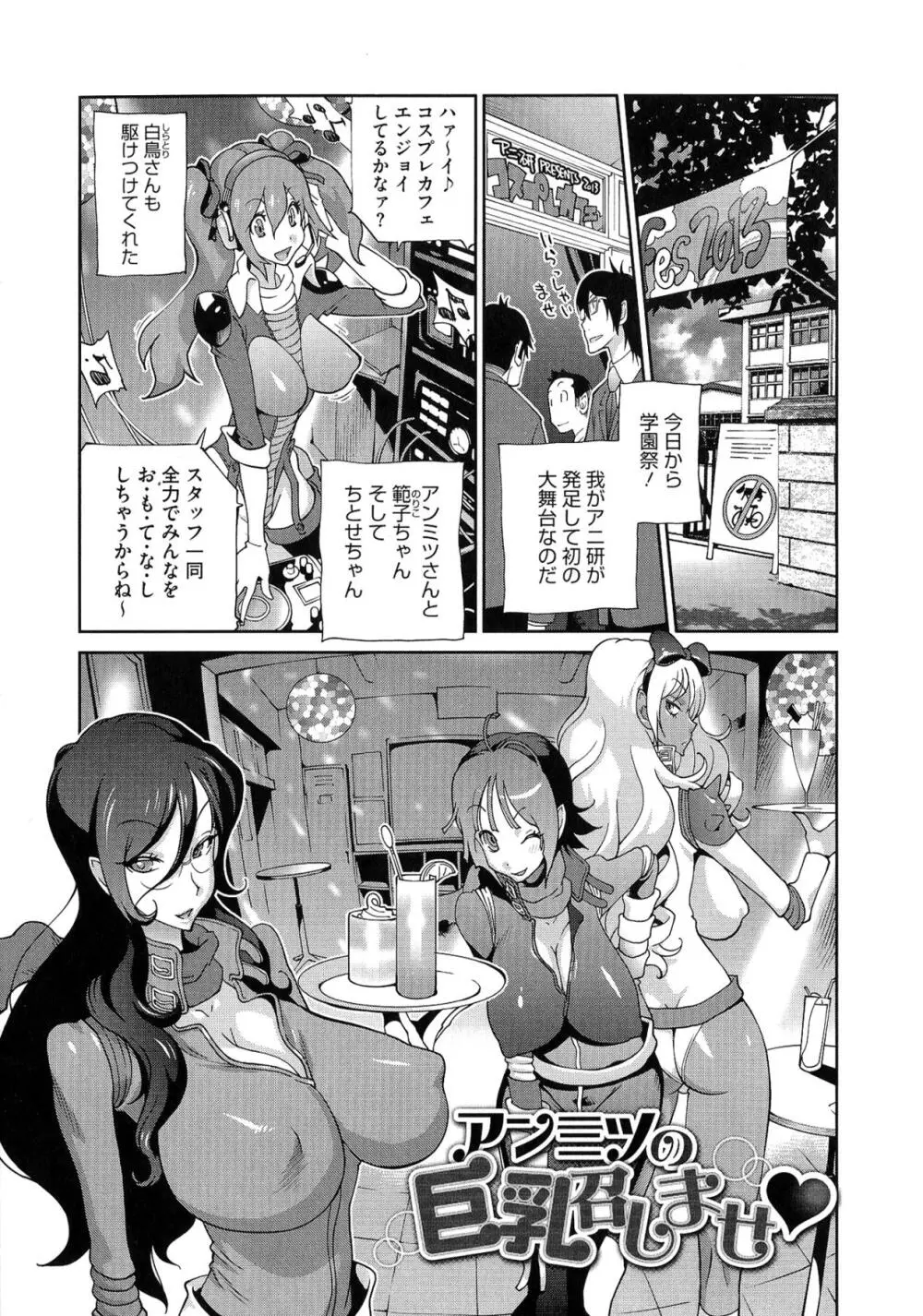 アンミツのいっぱい♡コスってあげる Page.145