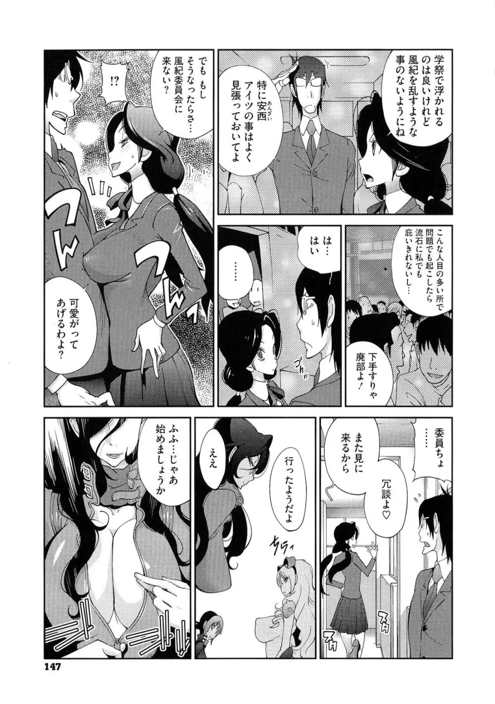 アンミツのいっぱい♡コスってあげる Page.147