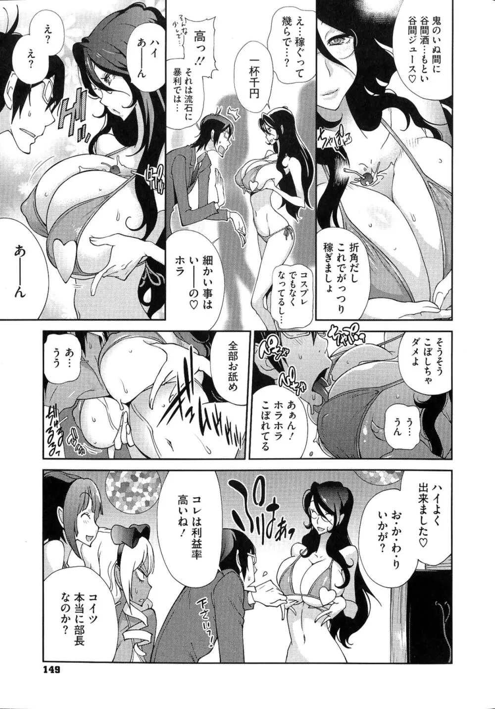 アンミツのいっぱい♡コスってあげる Page.149