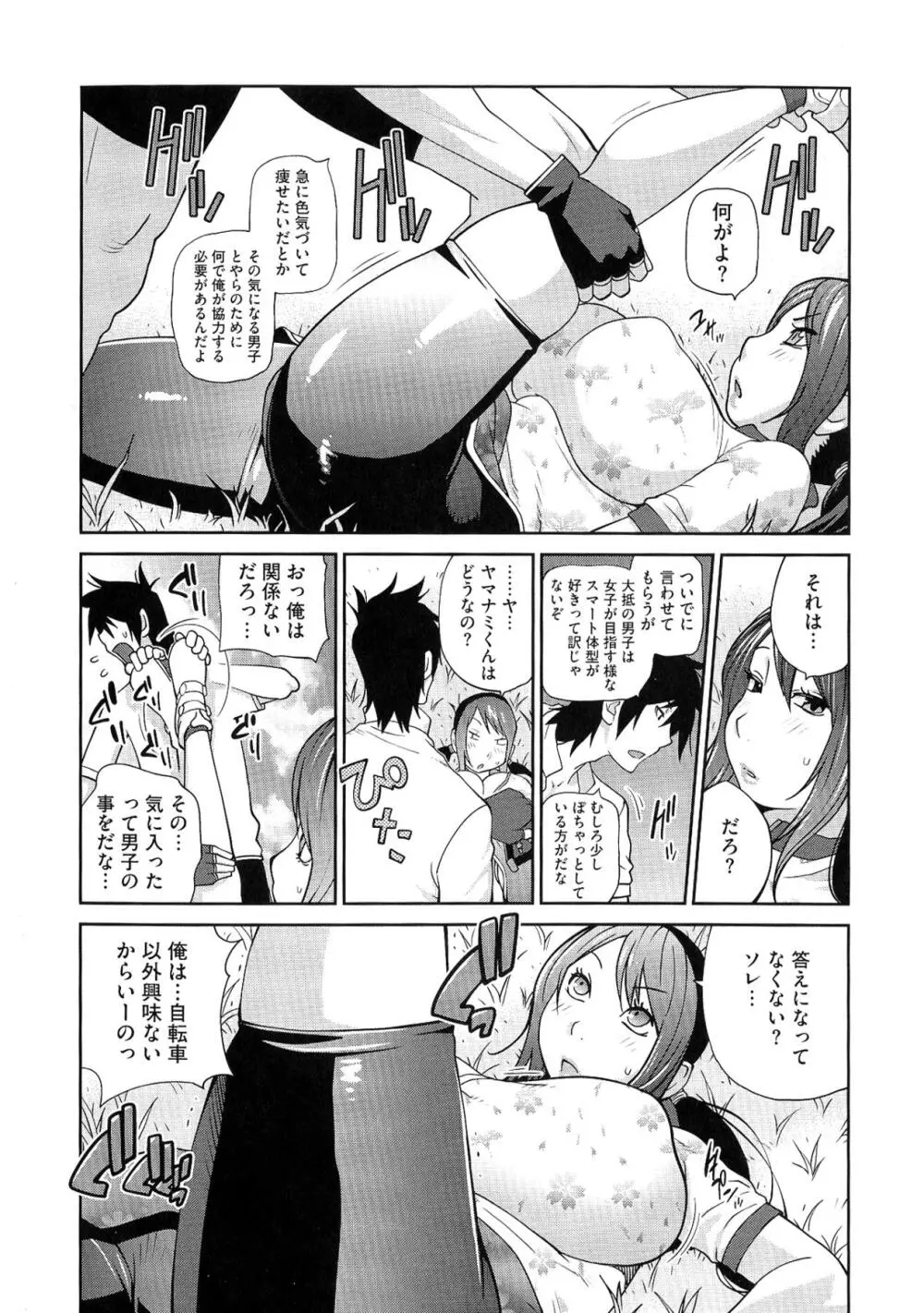 アンミツのいっぱい♡コスってあげる Page.173