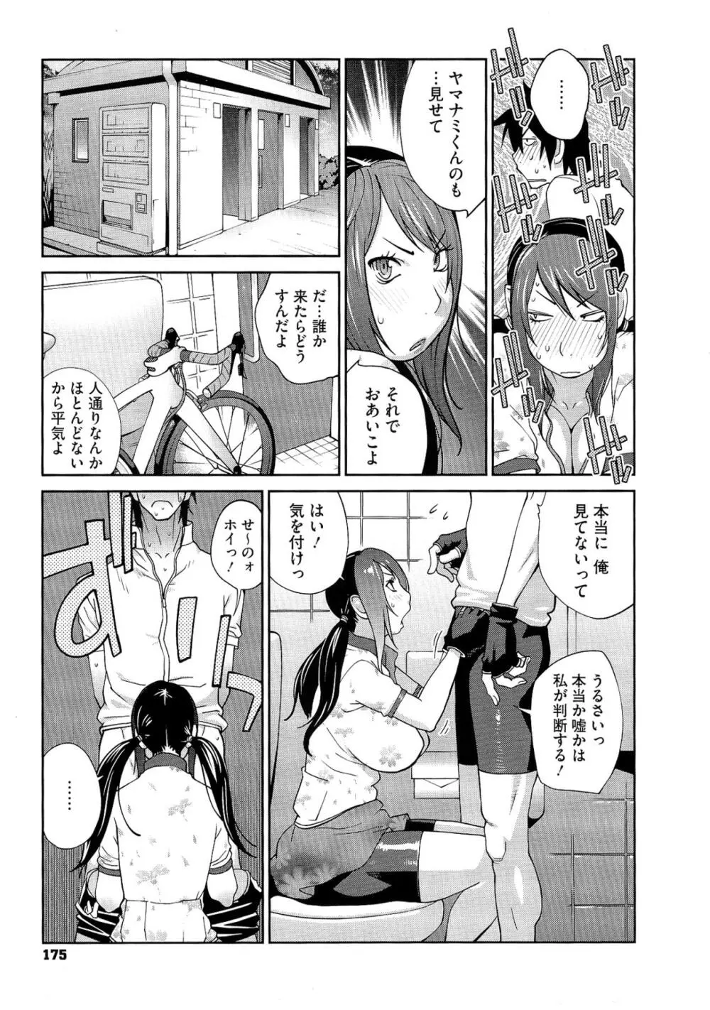 アンミツのいっぱい♡コスってあげる Page.175