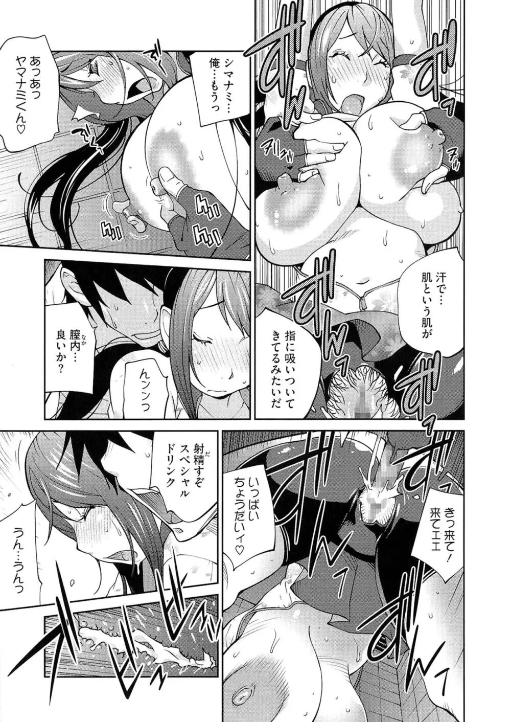 アンミツのいっぱい♡コスってあげる Page.183