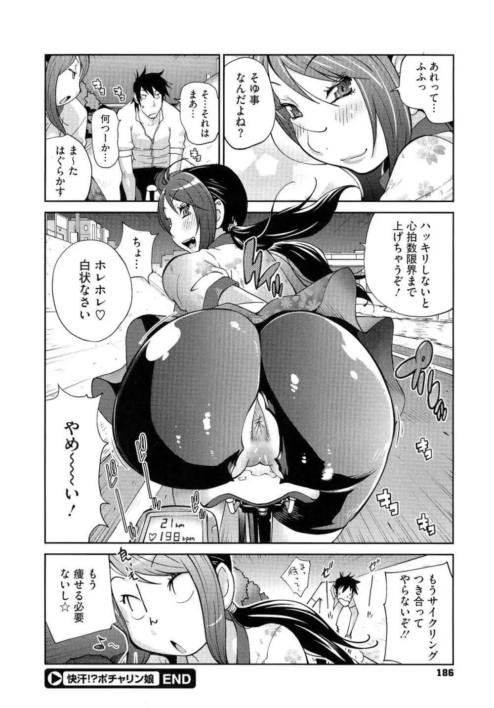 アンミツのいっぱい♡コスってあげる Page.186