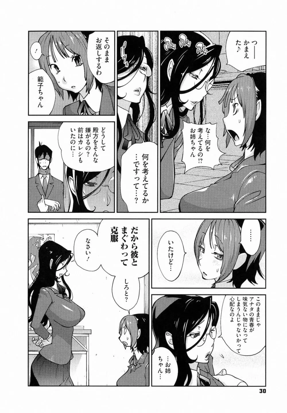 アンミツのいっぱい♡コスってあげる Page.30