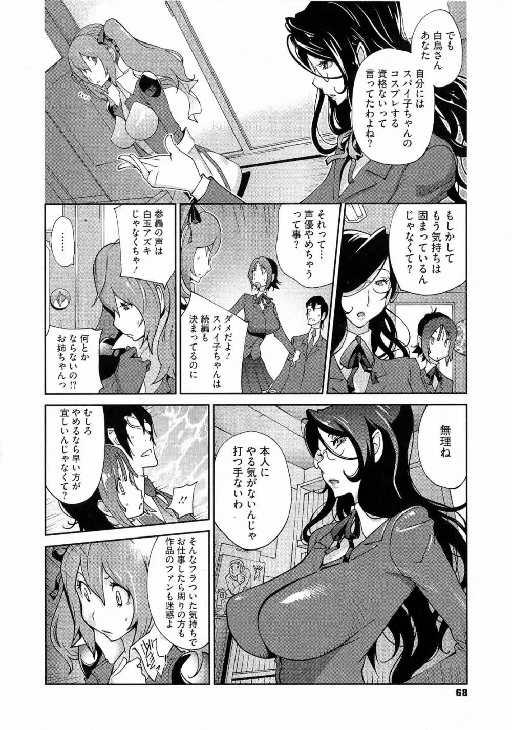 アンミツのいっぱい♡コスってあげる Page.68