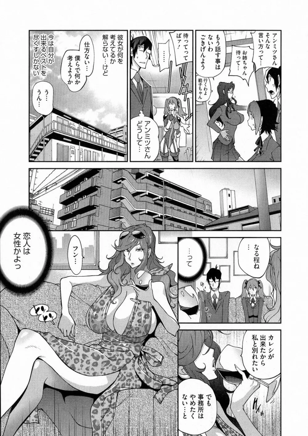 アンミツのいっぱい♡コスってあげる Page.69