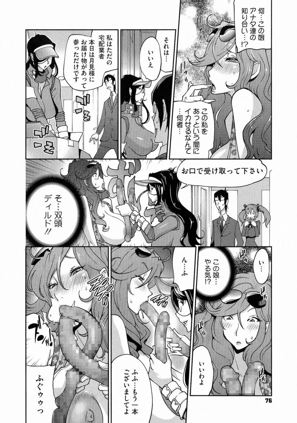 アンミツのいっぱい♡コスってあげる Page.76