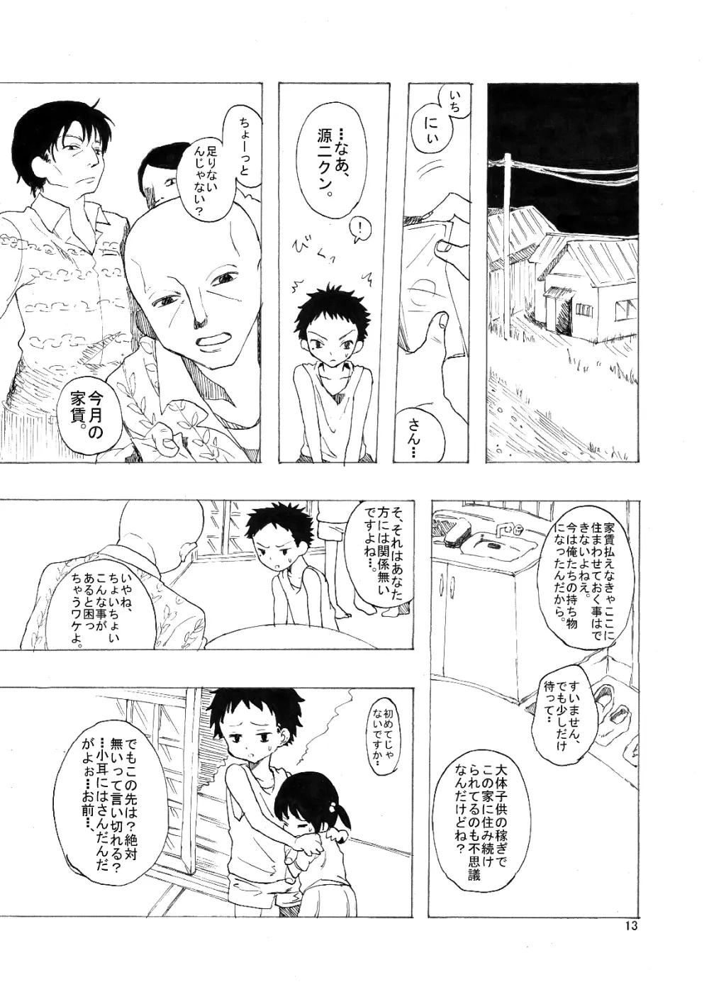 総集編2♡ Page.100