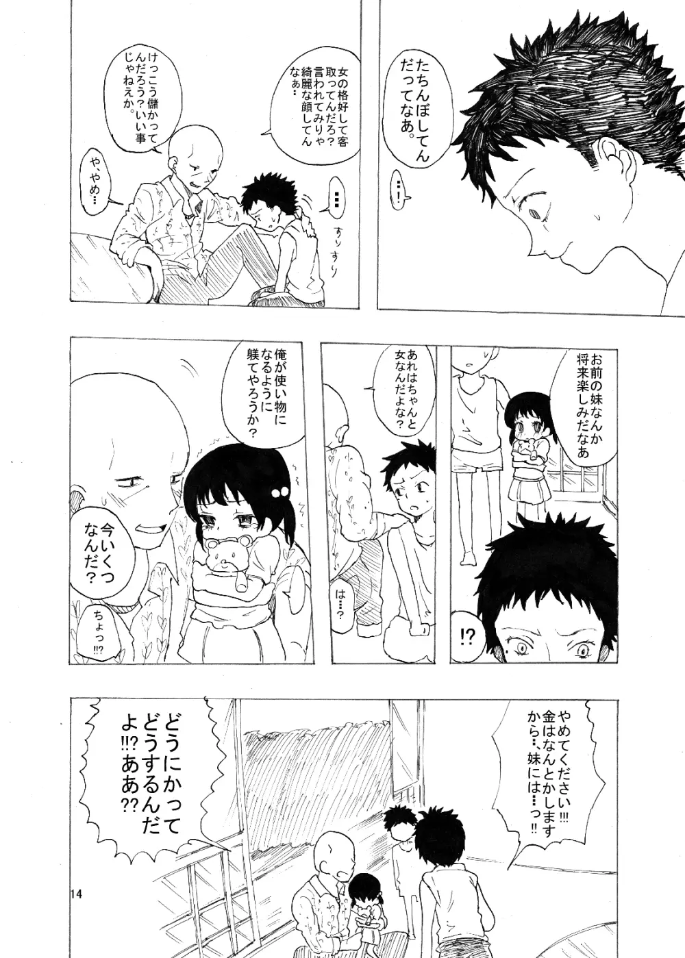 総集編2♡ Page.101