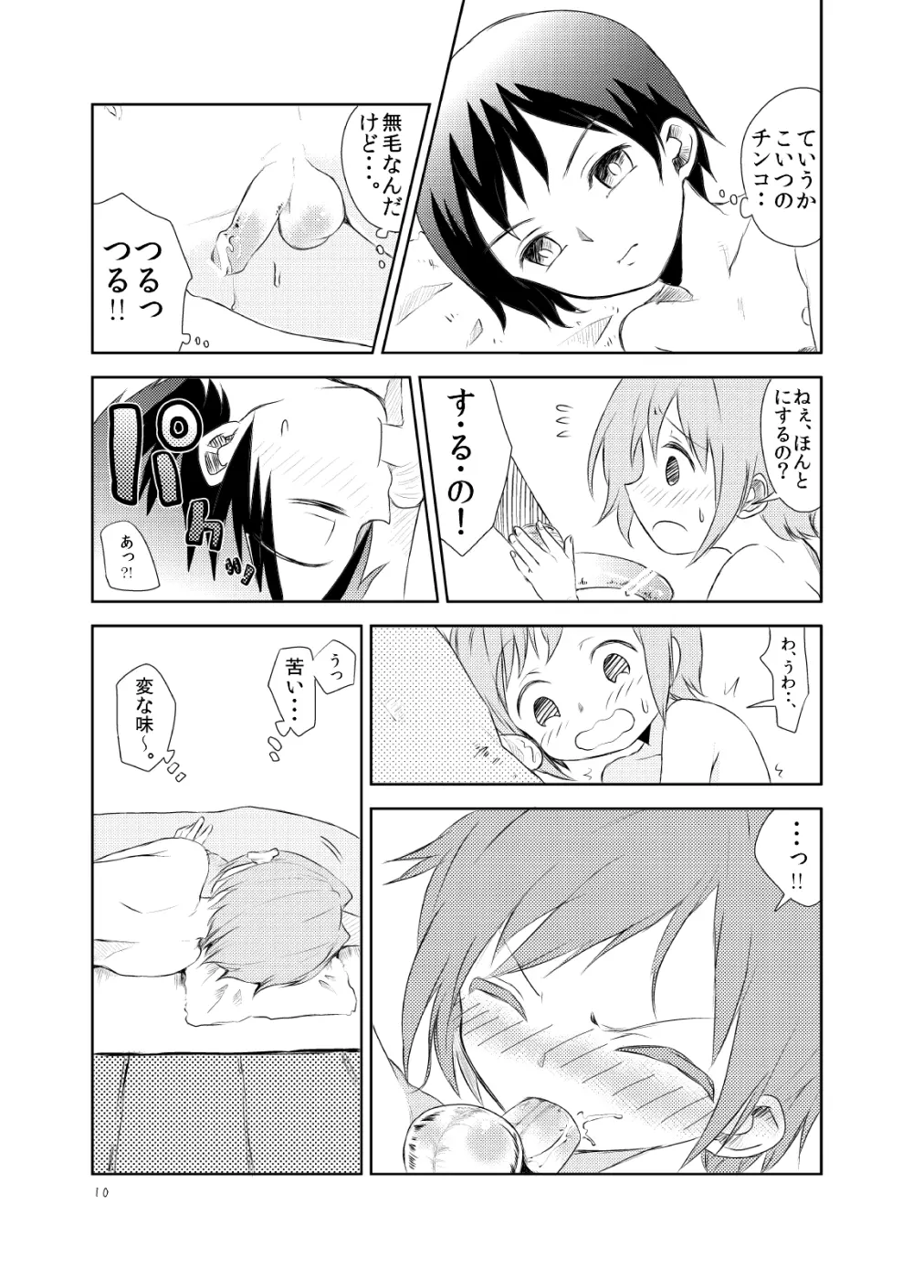 総集編2♡ Page.134