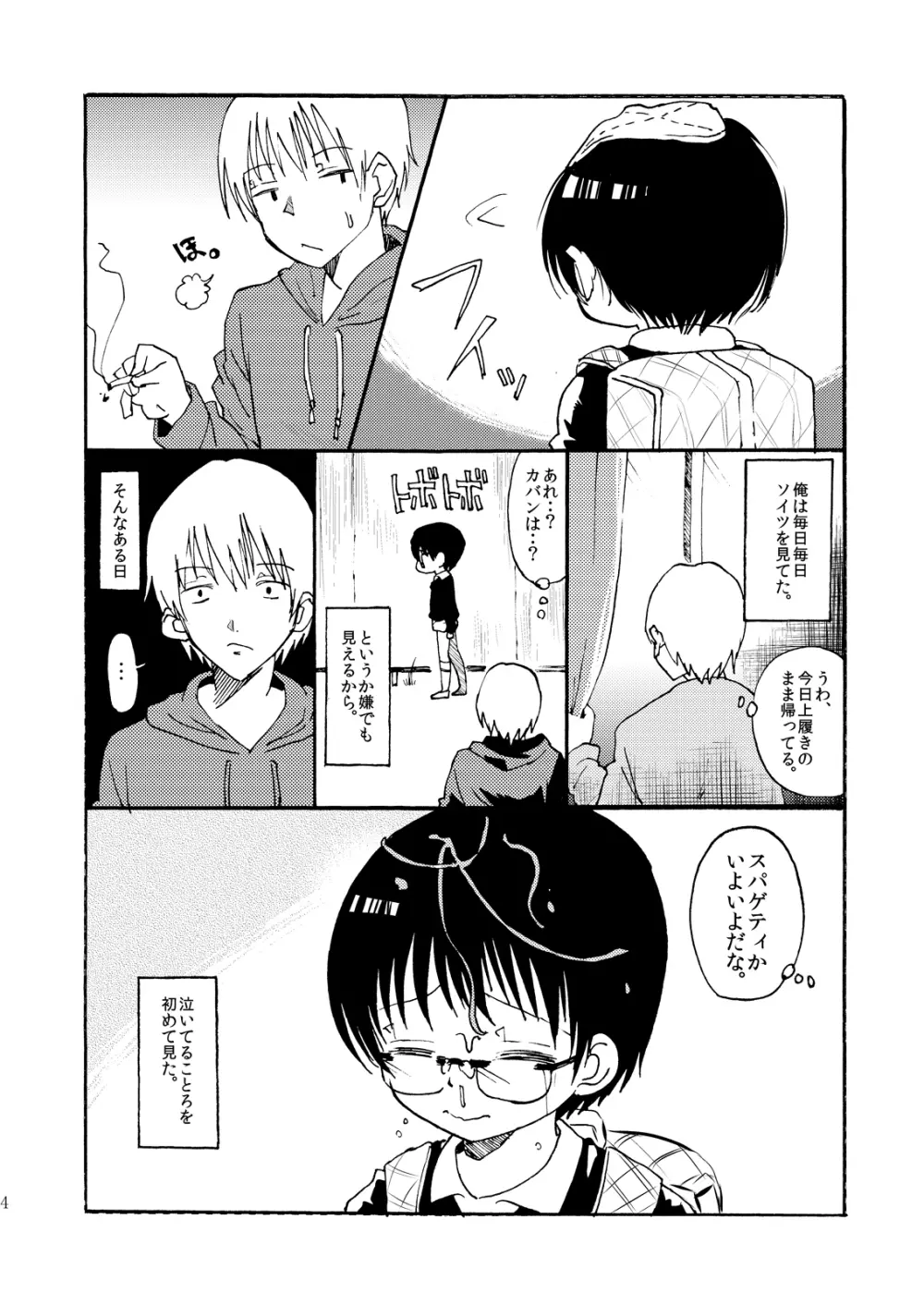 総集編2♡ Page.149