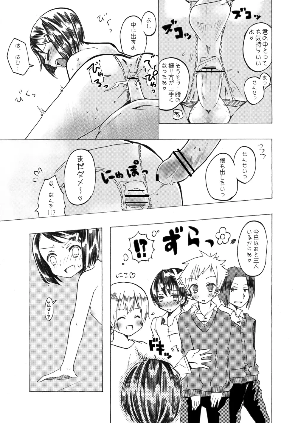 総集編2♡ Page.15