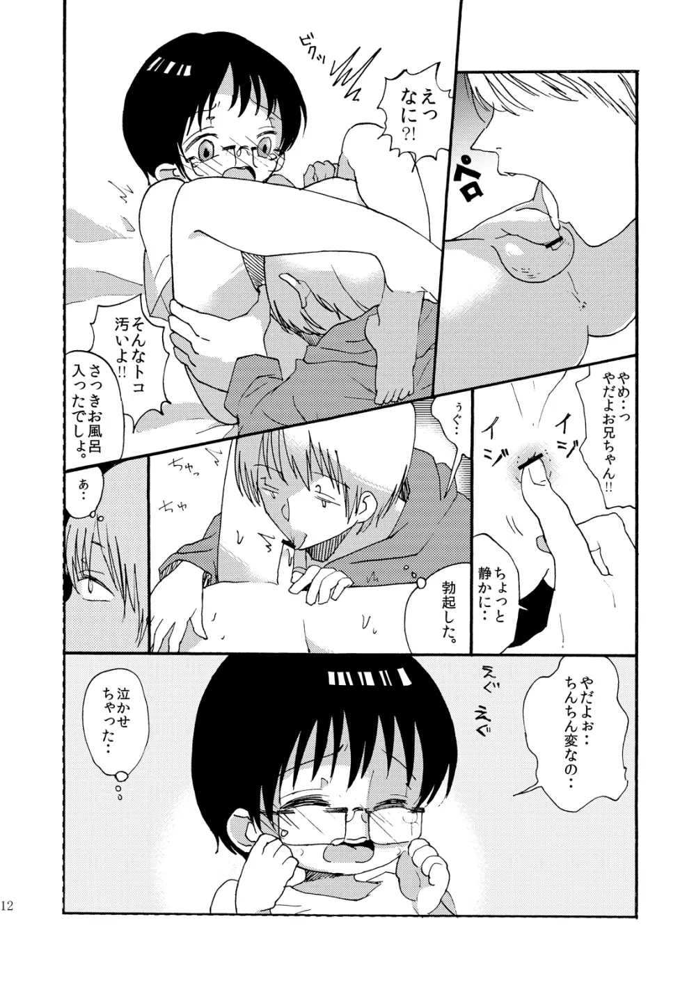 総集編2♡ Page.157