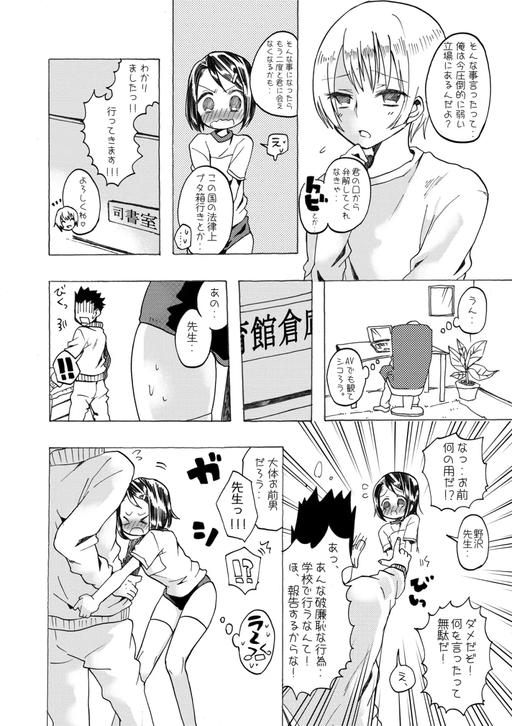 総集編2♡ Page.20